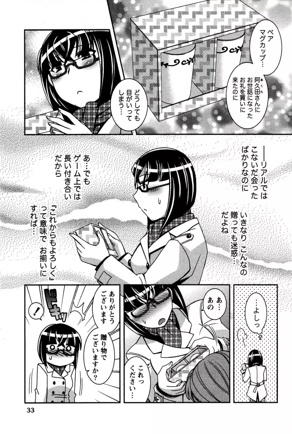 もえ♥まに Page.35