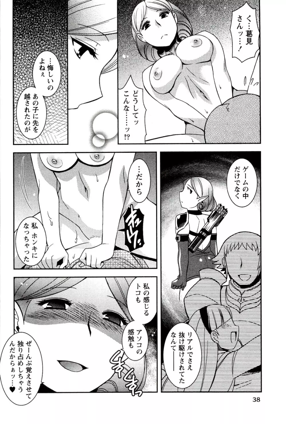 もえ♥まに Page.40