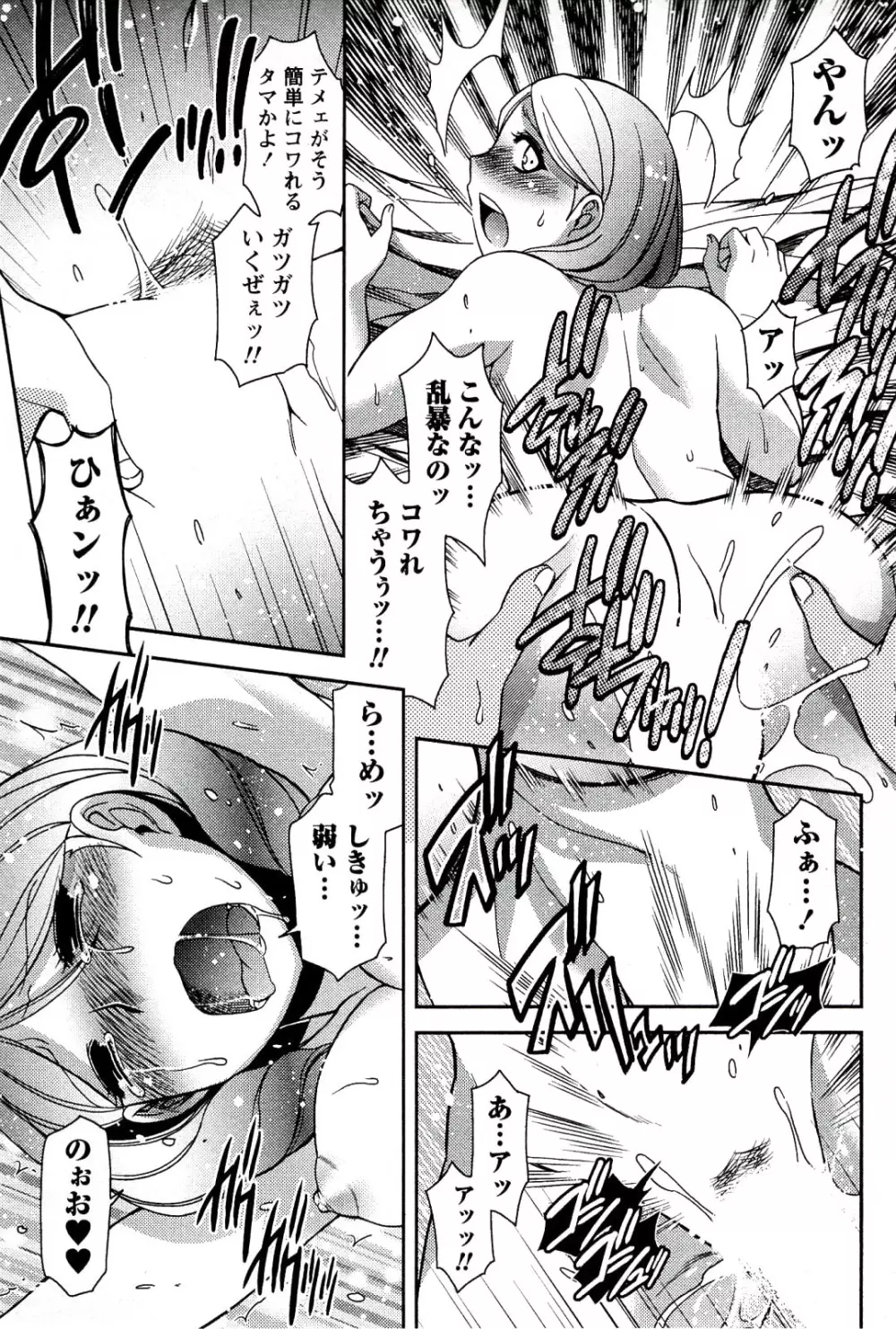 もえ♥まに Page.43