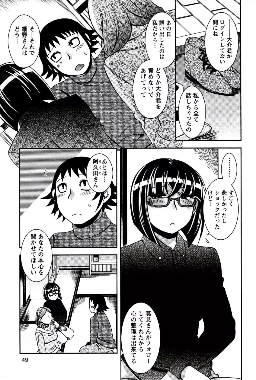 もえ♥まに Page.51