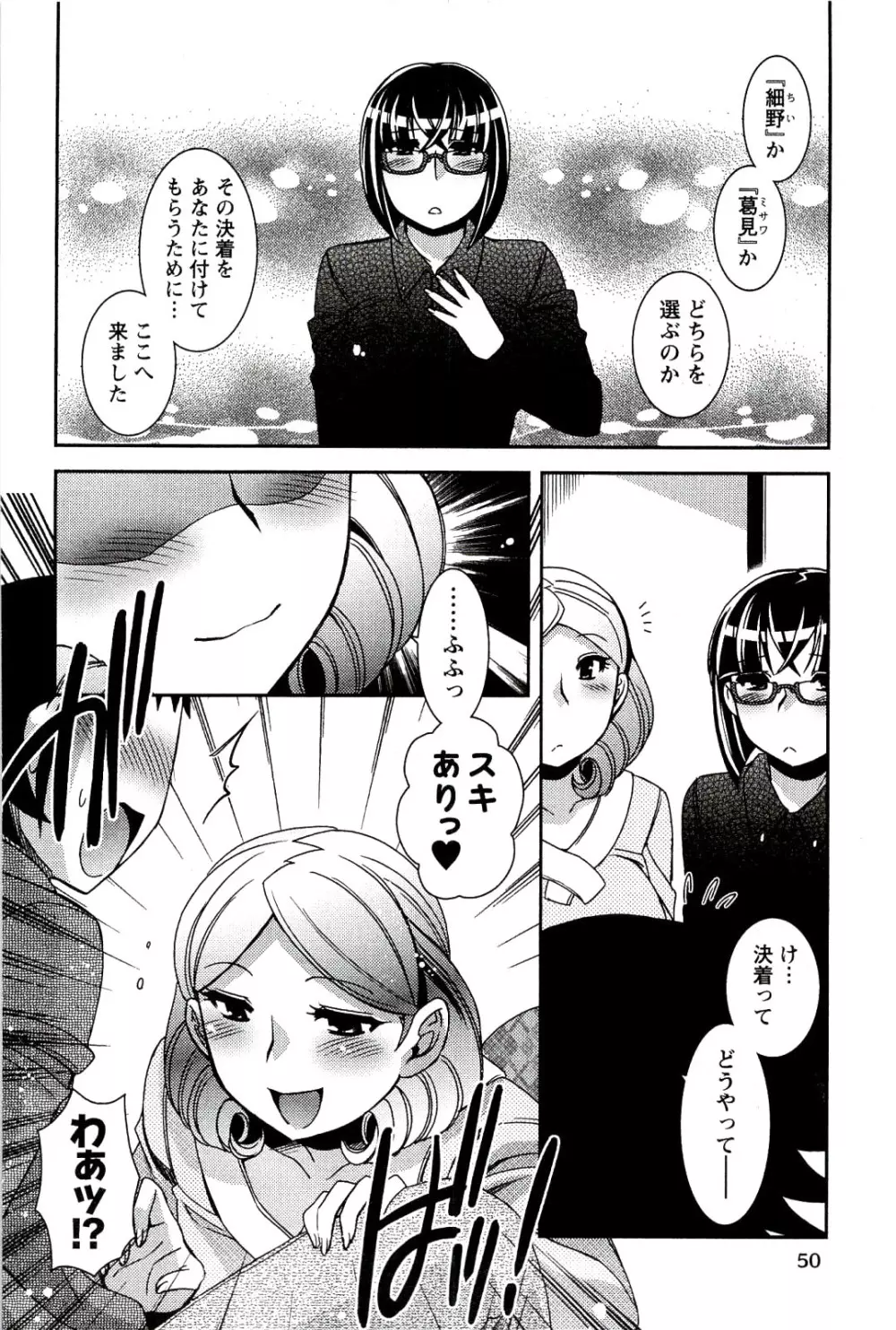 もえ♥まに Page.52