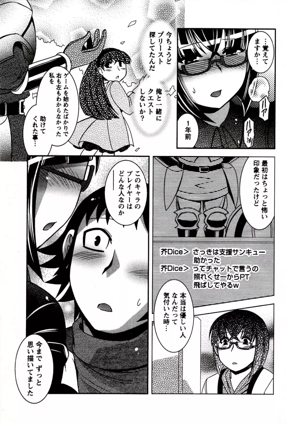 もえ♥まに Page.55