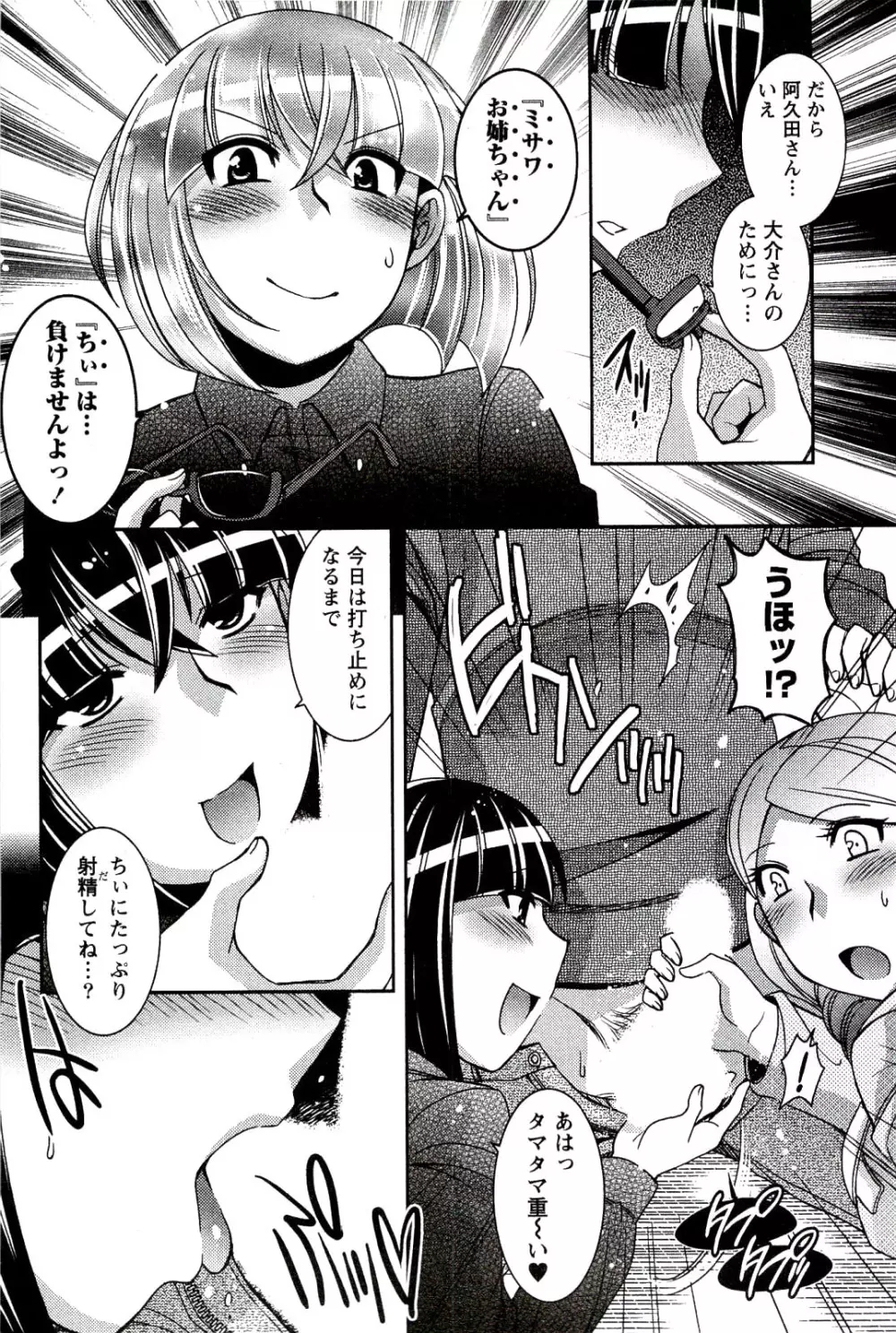 もえ♥まに Page.56