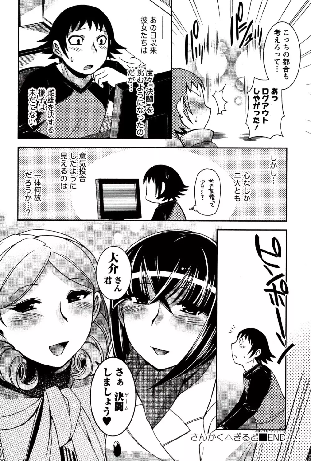 もえ♥まに Page.66