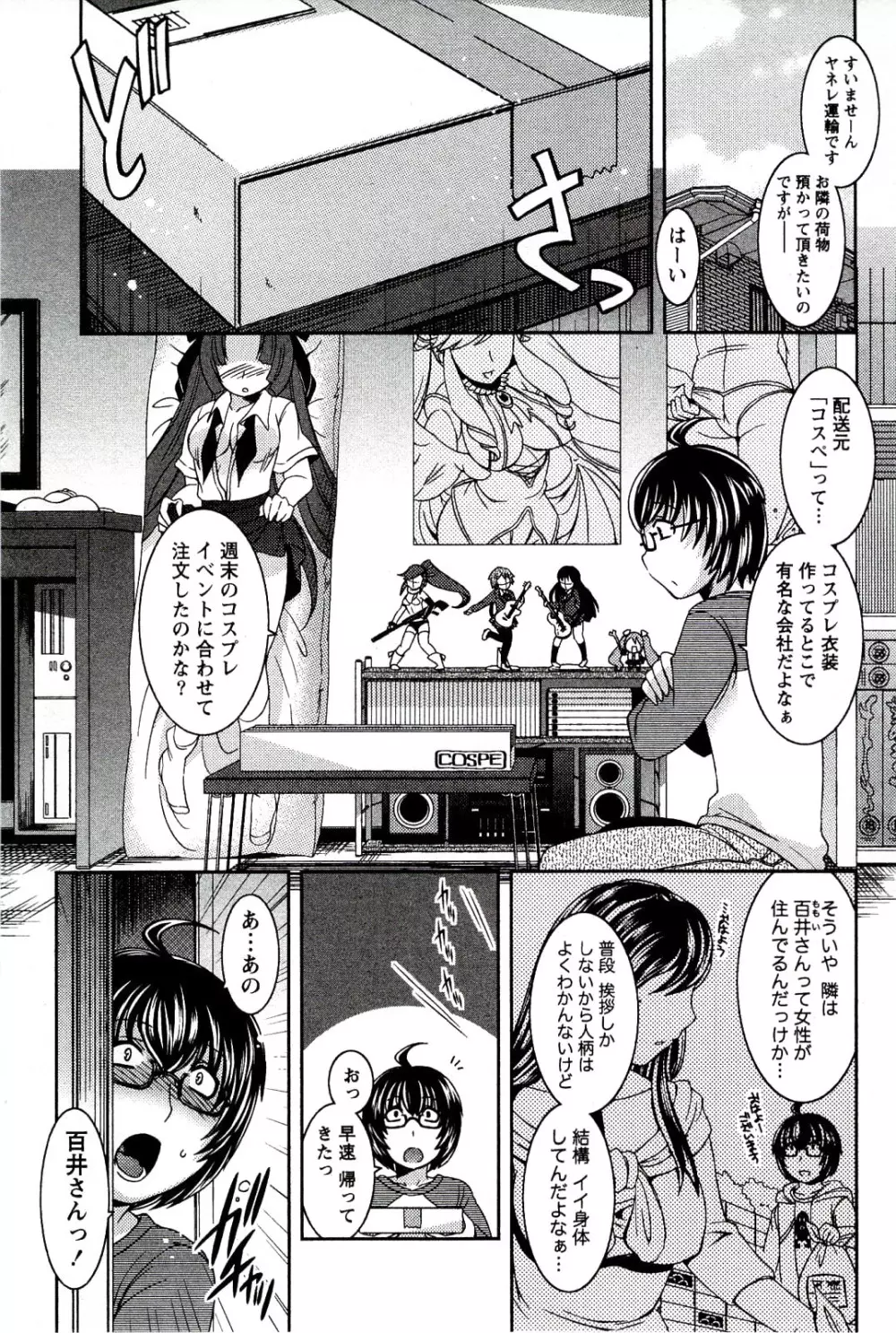 もえ♥まに Page.69