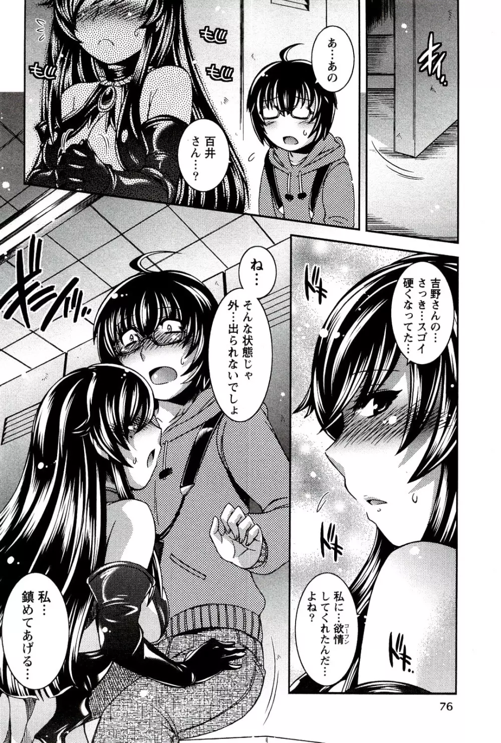 もえ♥まに Page.78