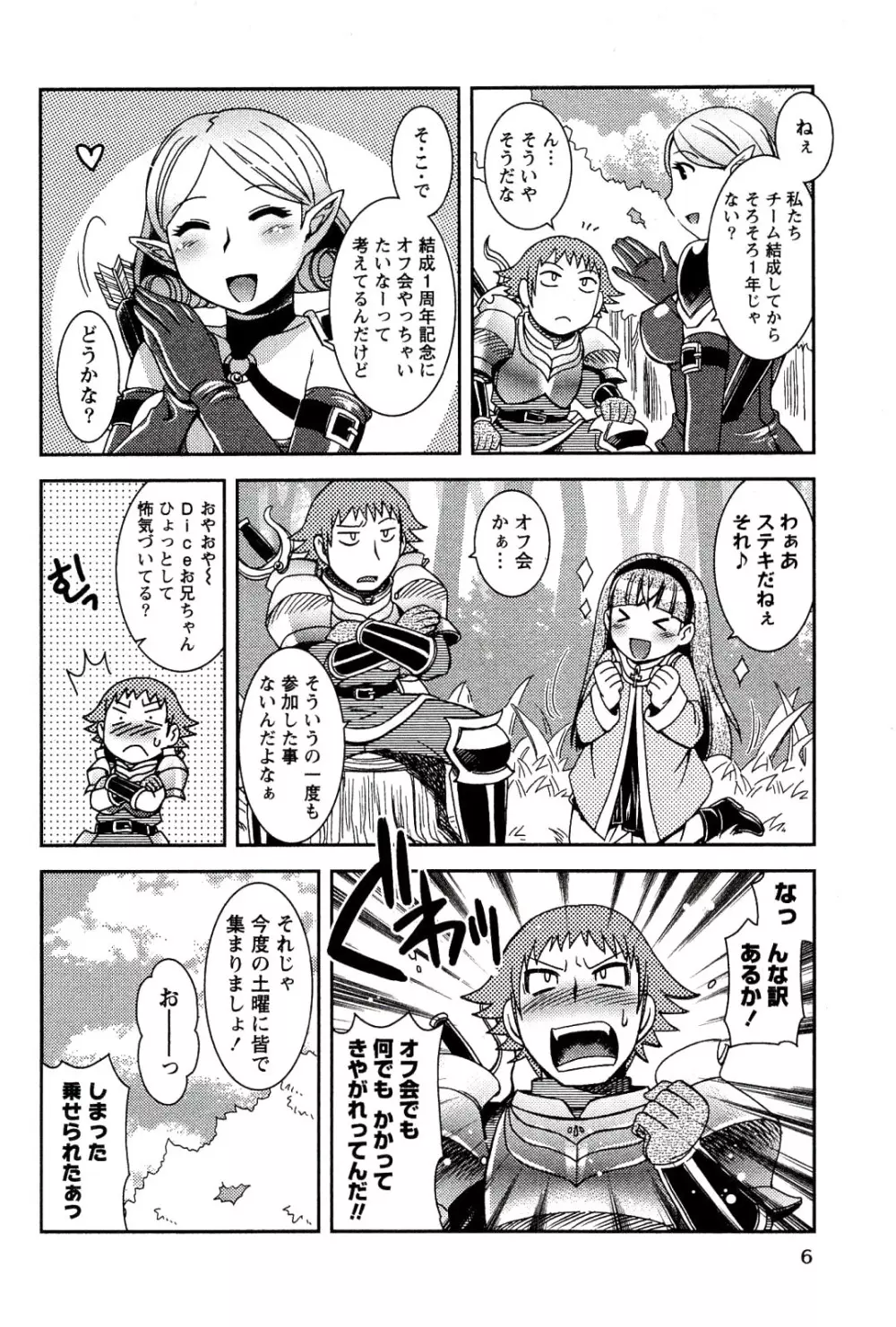 もえ♥まに Page.8