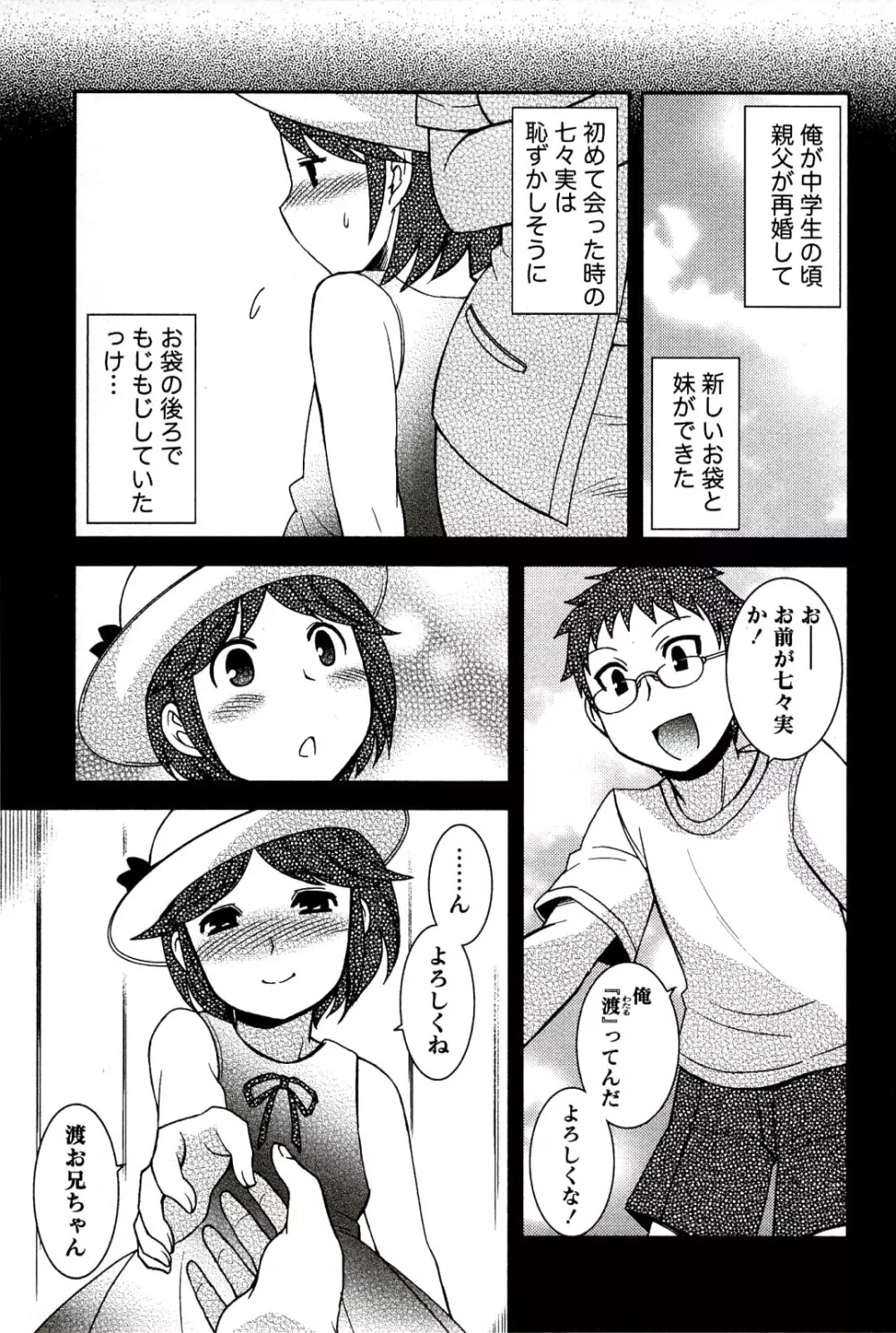 もえ♥まに Page.91