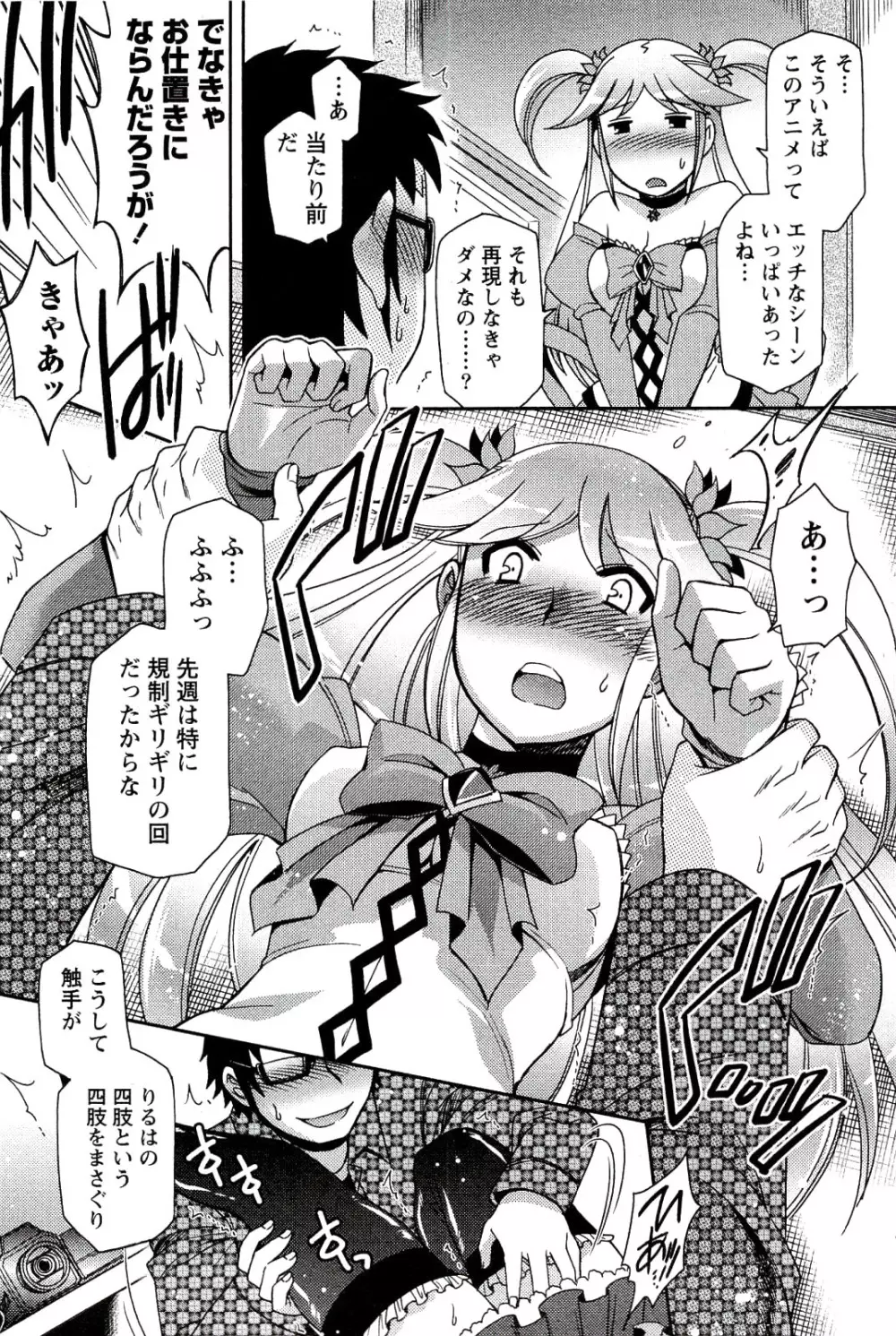 もえ♥まに Page.96