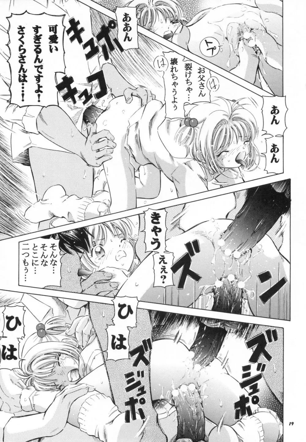 さくら DROP4 メロン Page.18