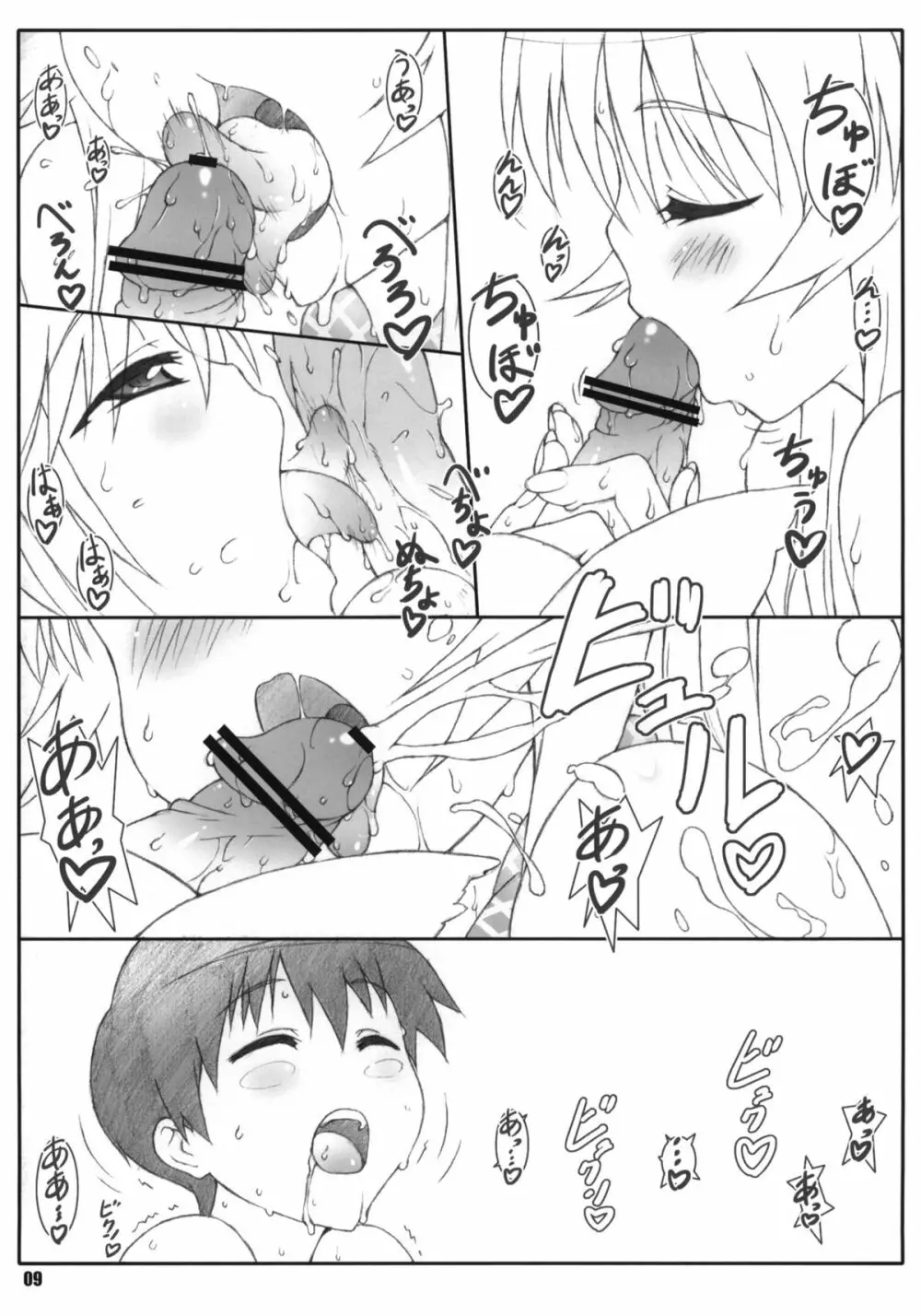 源さん 4 Page.8