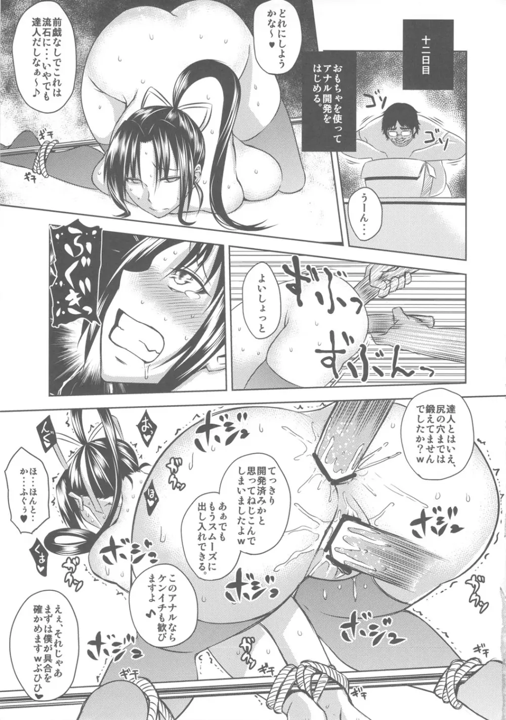 しぐれ調教記 Page.12