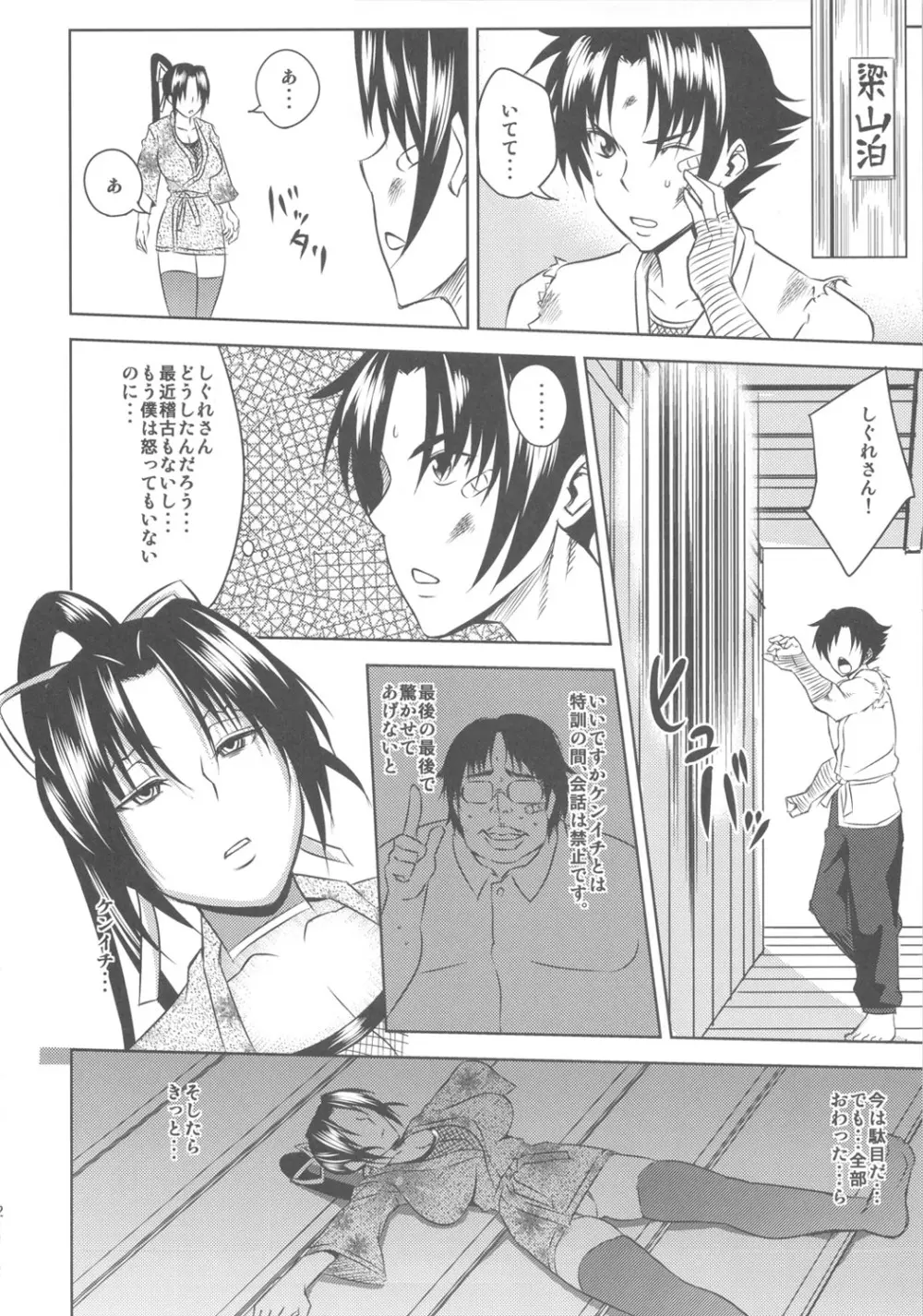 しぐれ調教記 Page.13