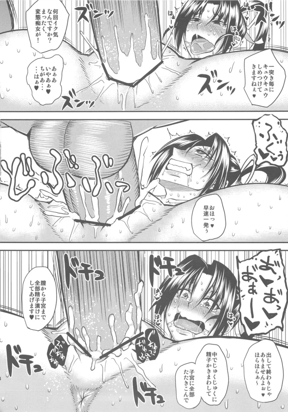 しぐれ調教記 Page.25