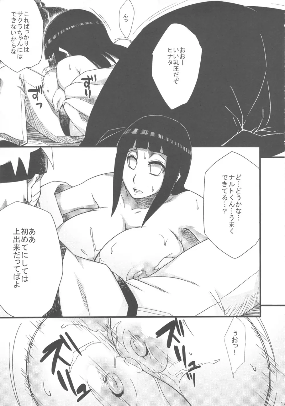 仙人掌キャンパス Page.16