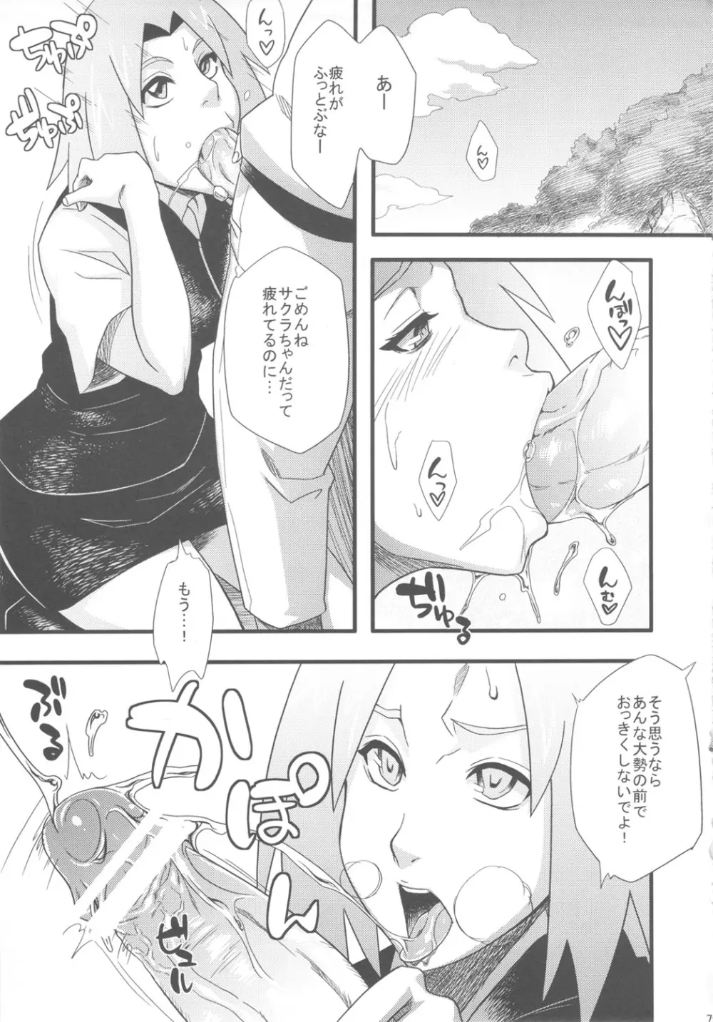 仙人掌キャンパス Page.6