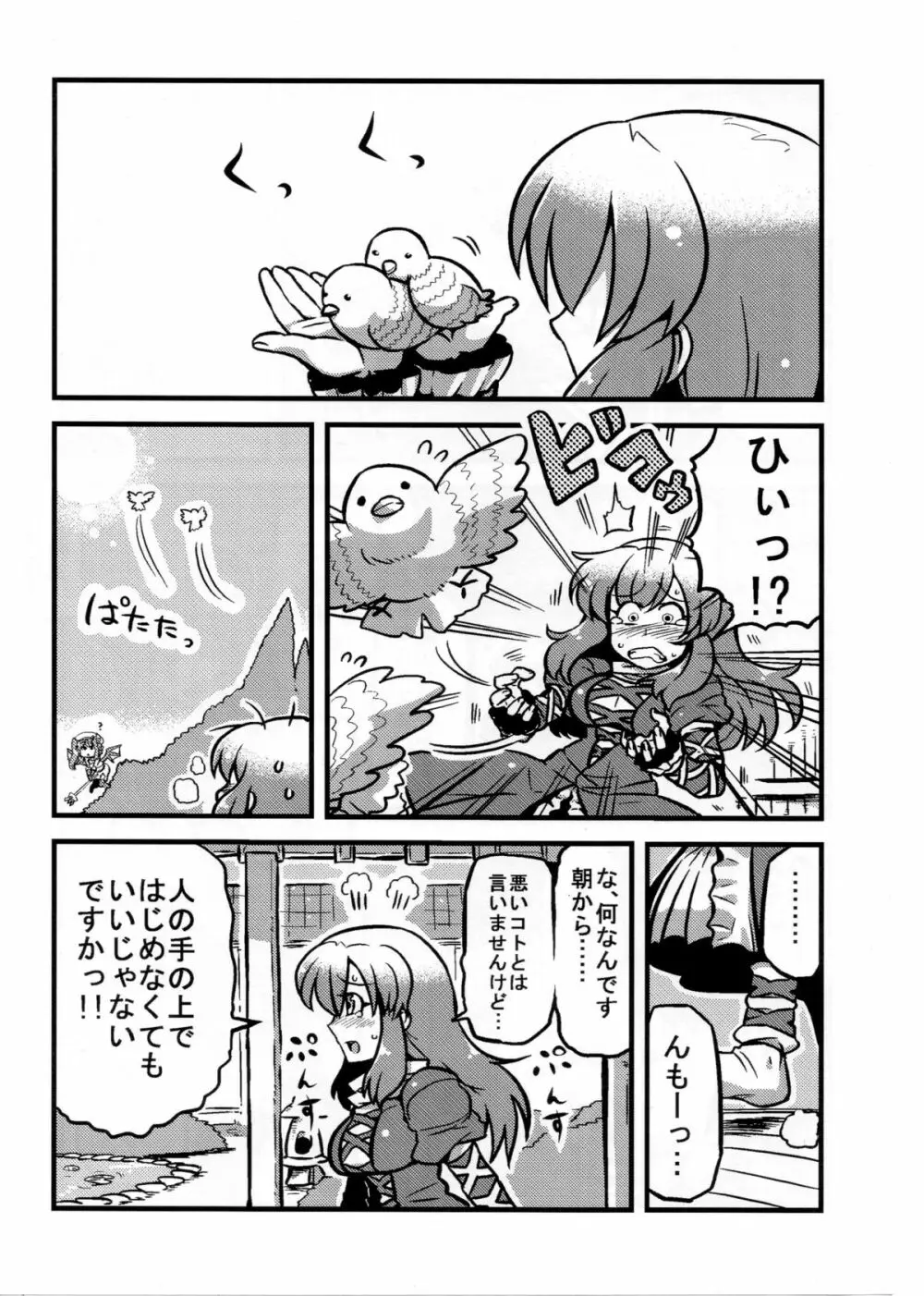 ひじりん夢妄想 Page.4