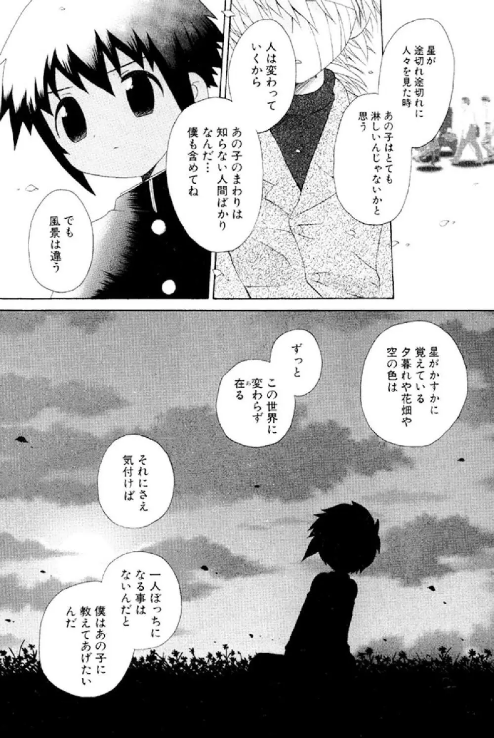 忘れな花畑 Page.128