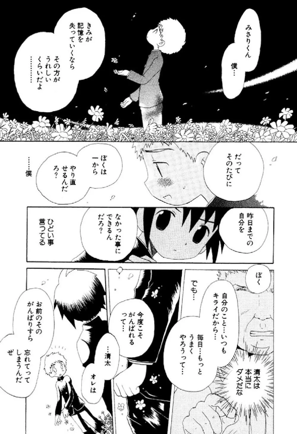 忘れな花畑 Page.15