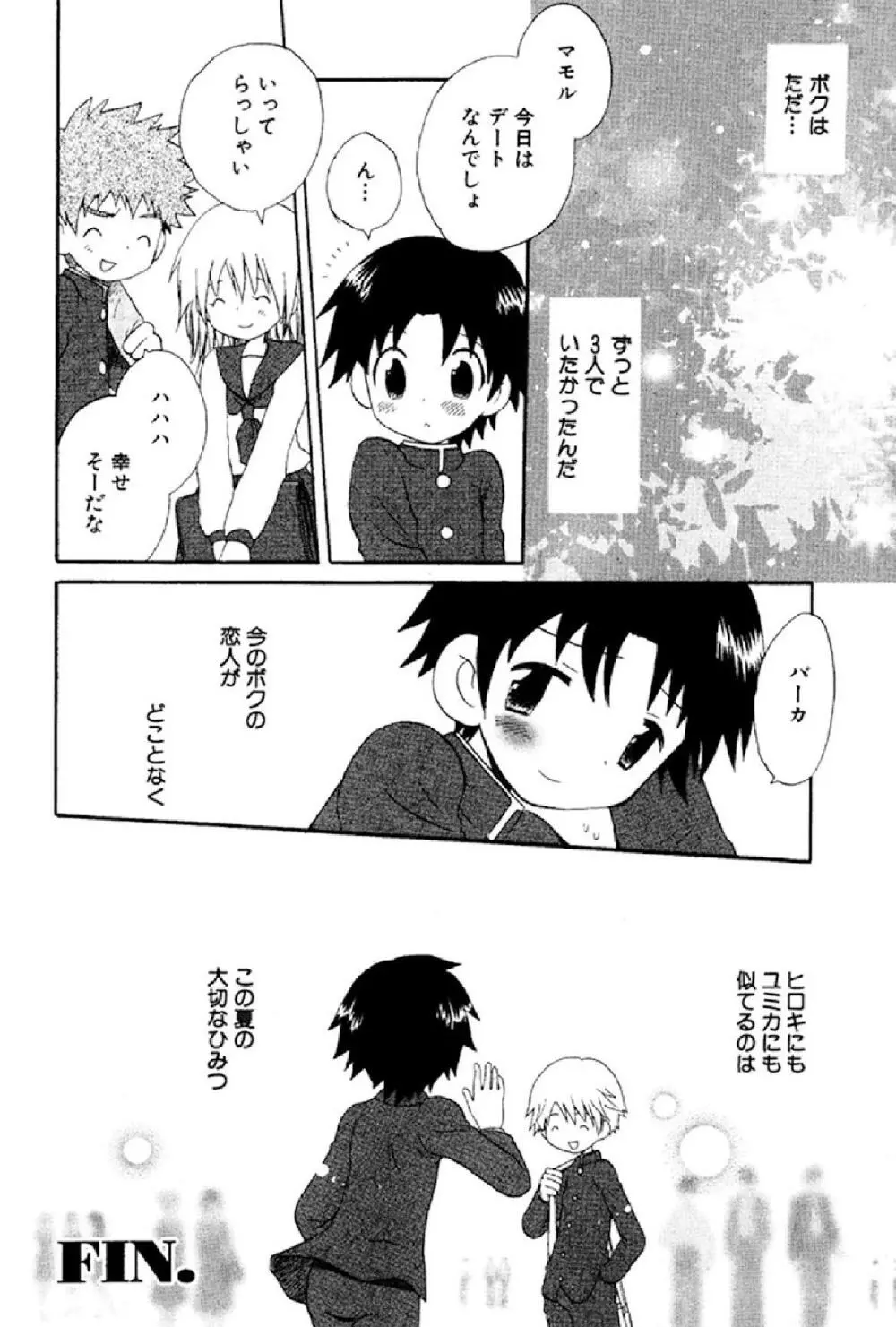 忘れな花畑 Page.157