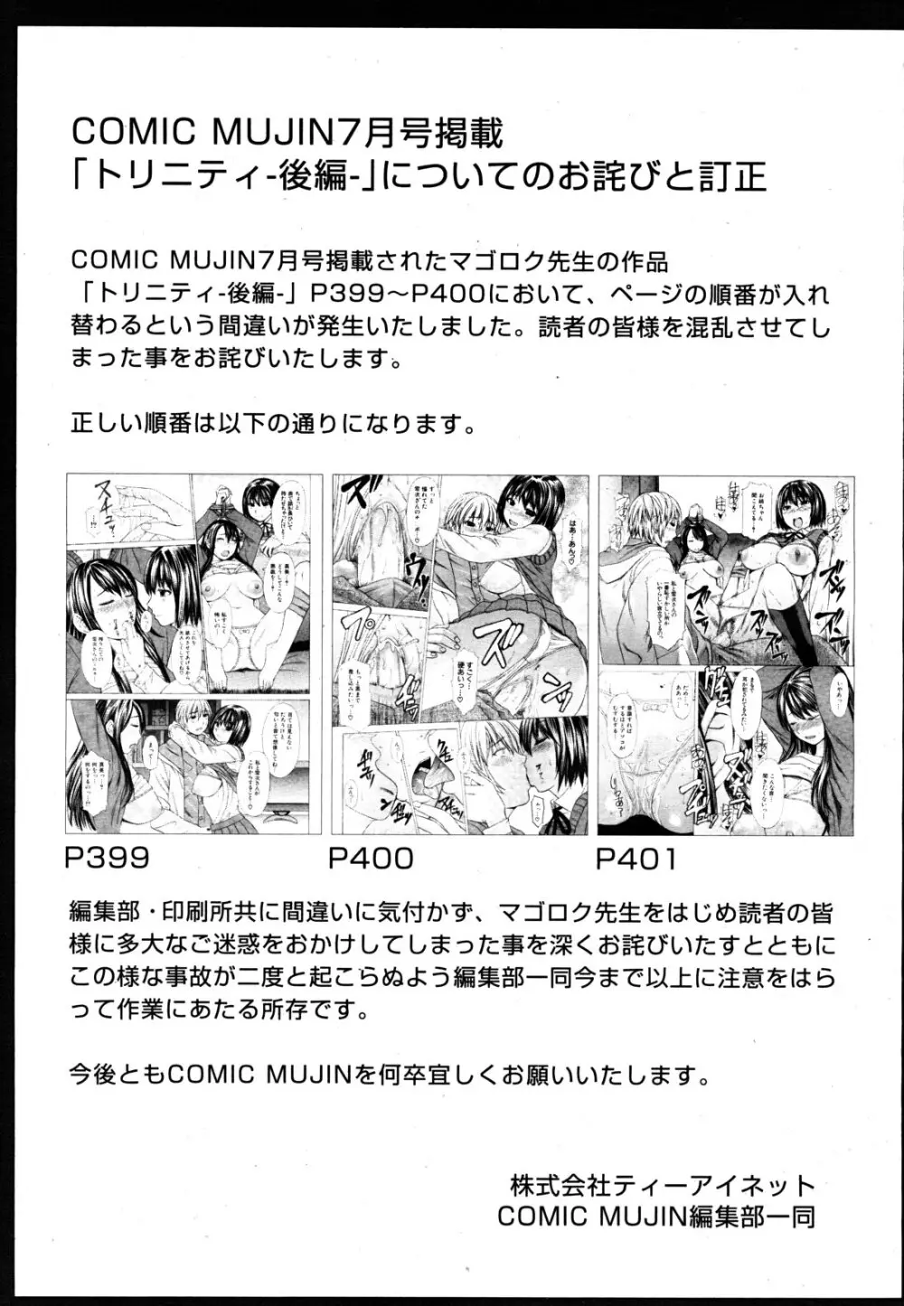 COMIC MUJIN 2011年8月号 Page.467