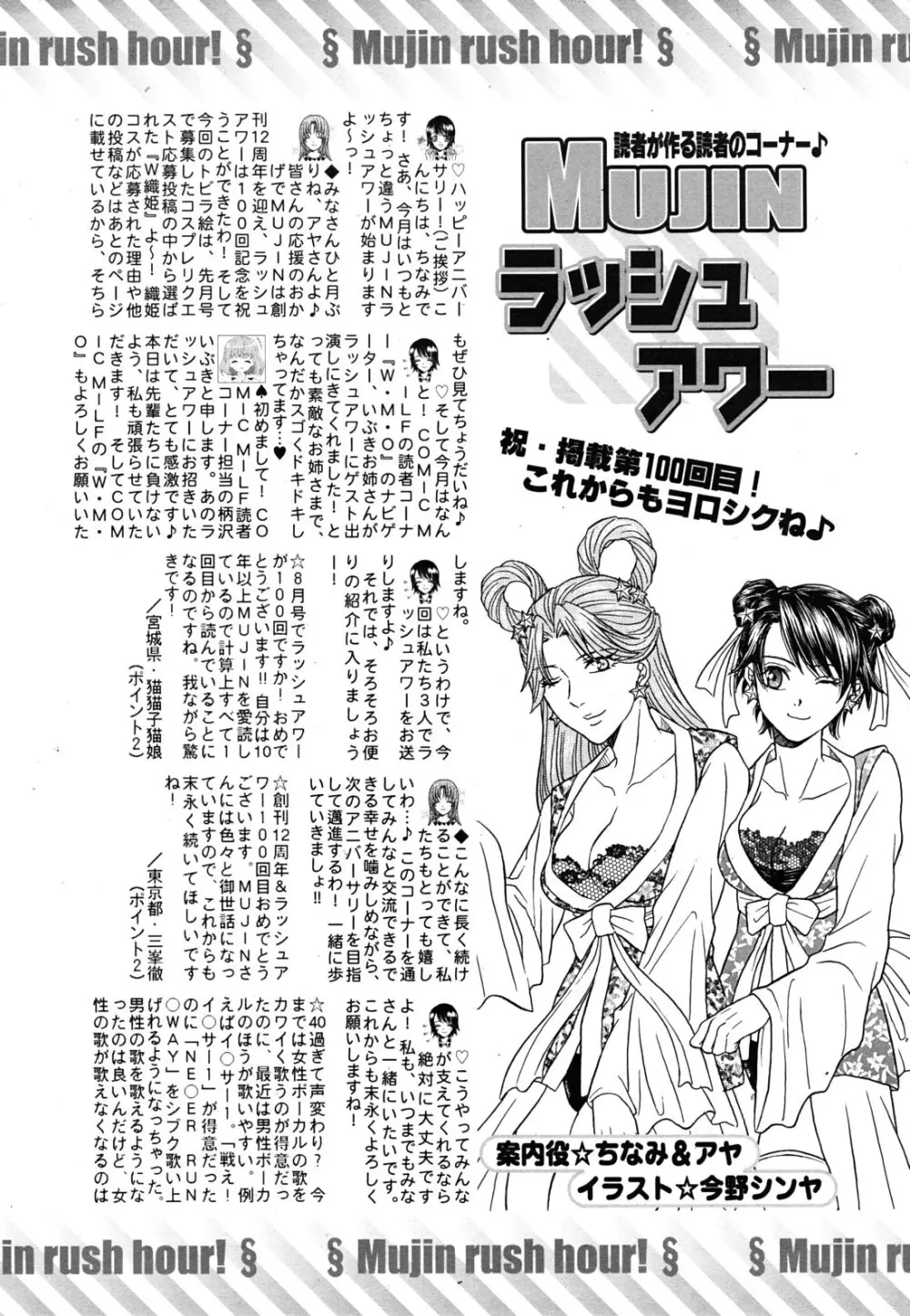 COMIC MUJIN 2011年8月号 Page.640