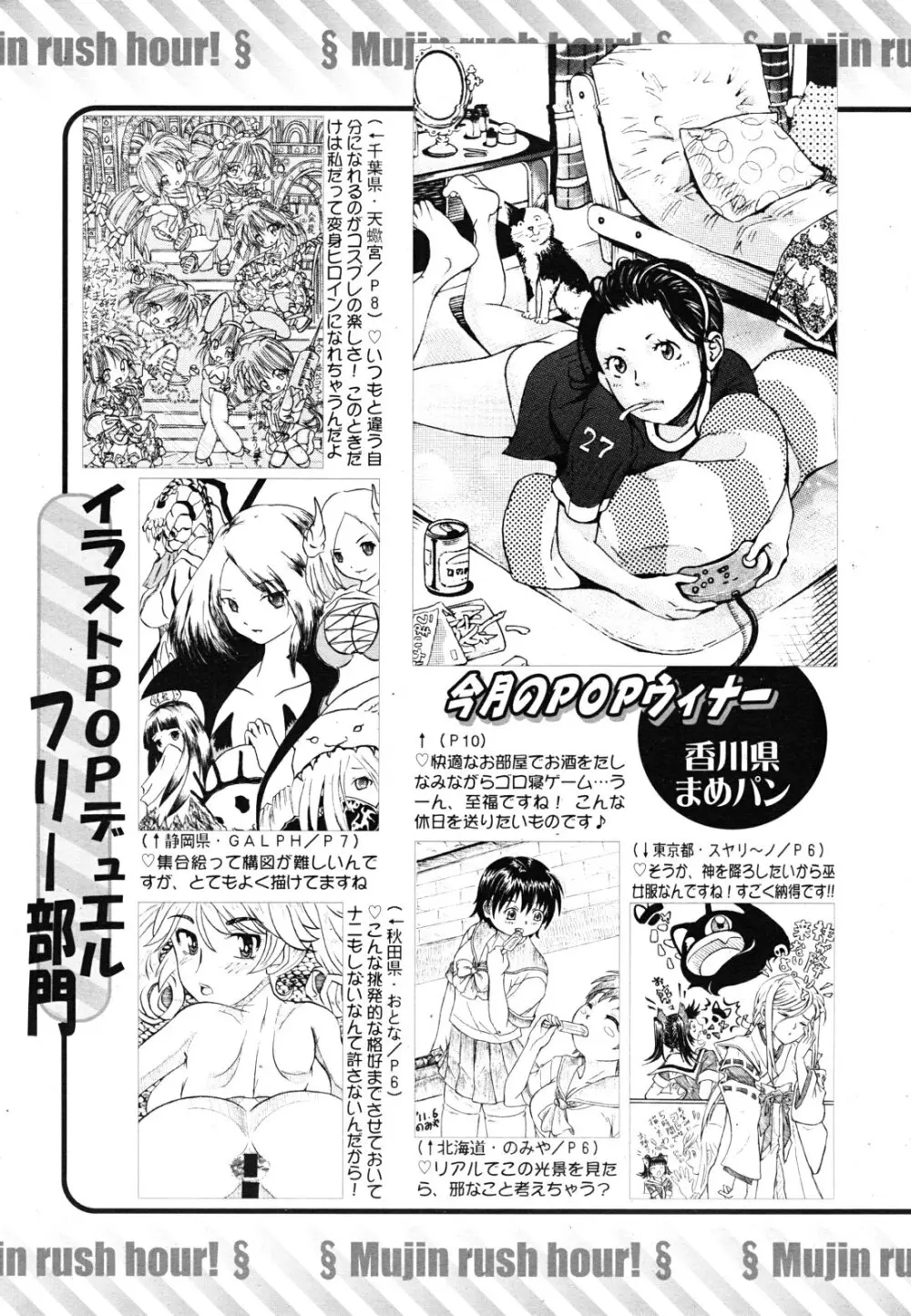 COMIC MUJIN 2011年8月号 Page.647