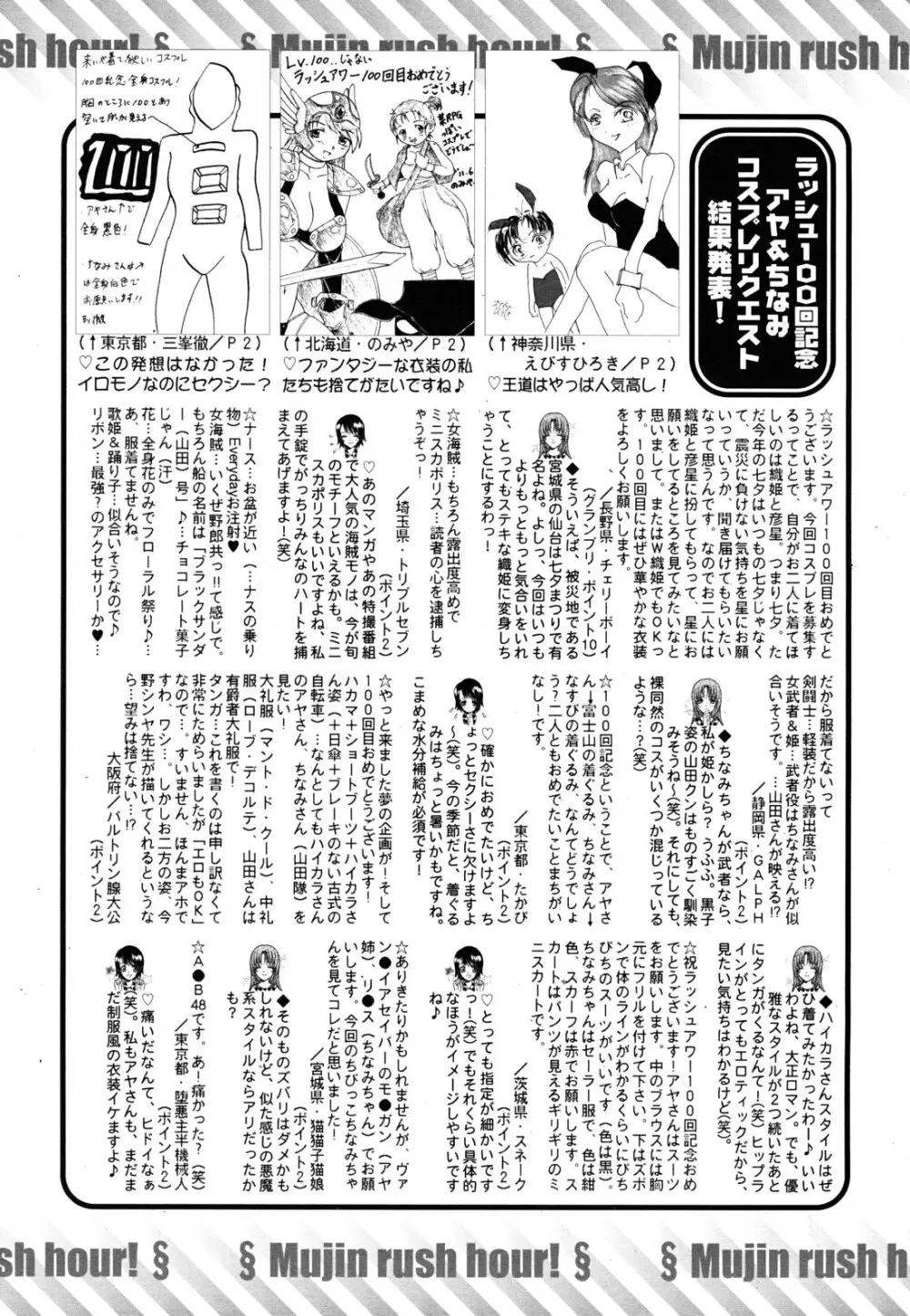 COMIC MUJIN 2011年8月号 Page.649