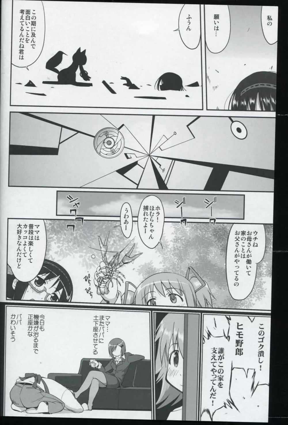 隣の家の魔法少女 Page.10