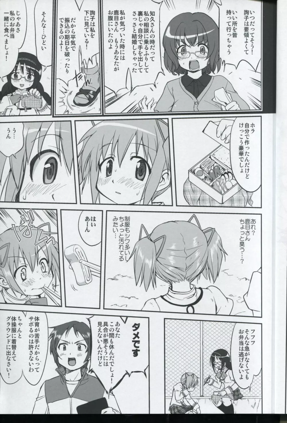 隣の家の魔法少女 Page.15