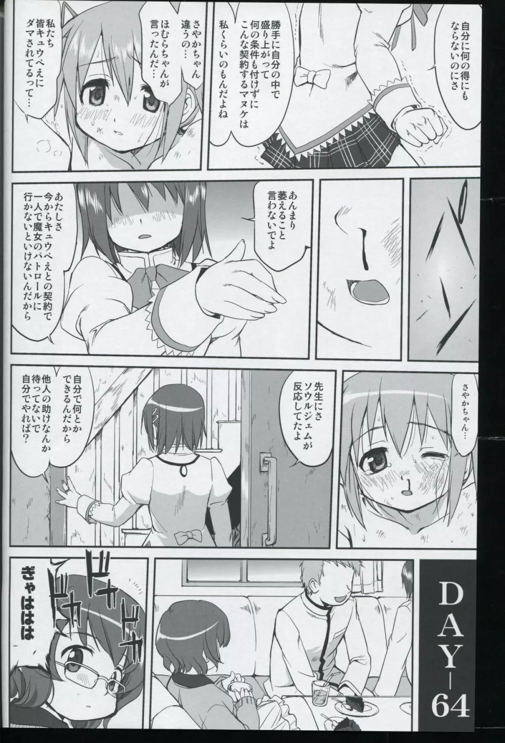 隣の家の魔法少女 Page.40