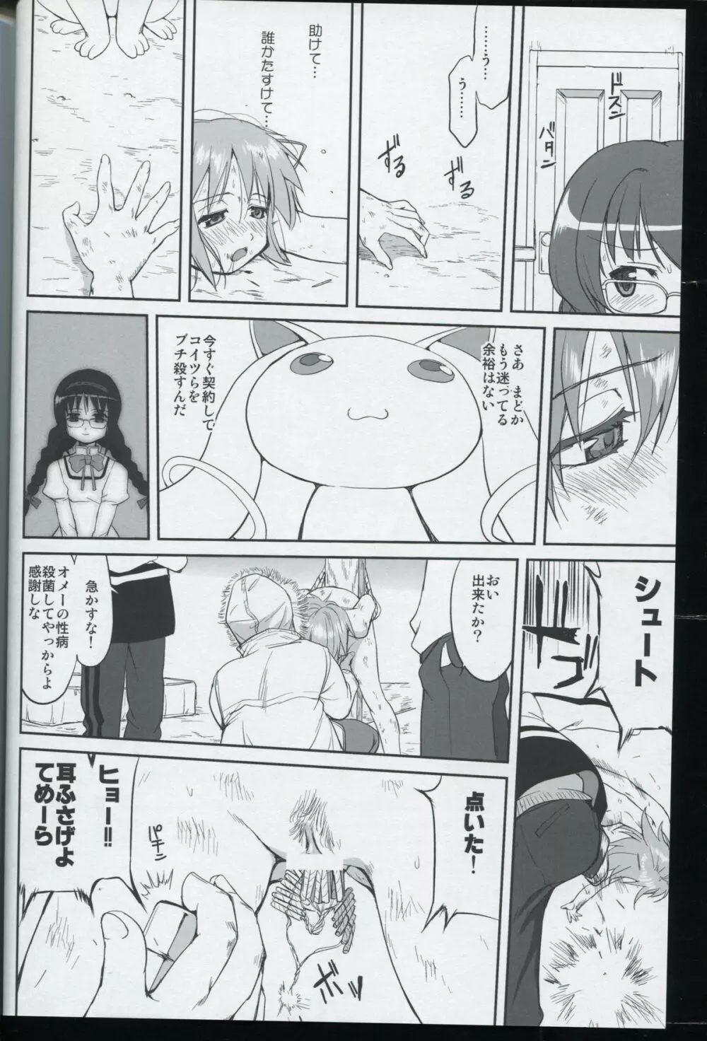 隣の家の魔法少女 Page.44