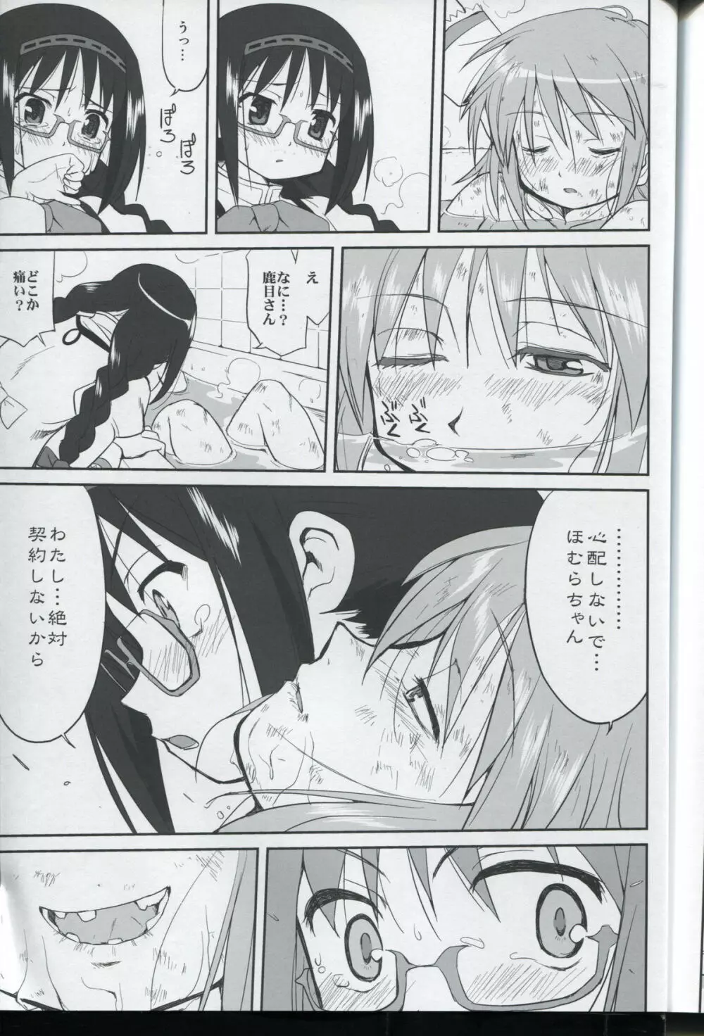 隣の家の魔法少女 Page.53