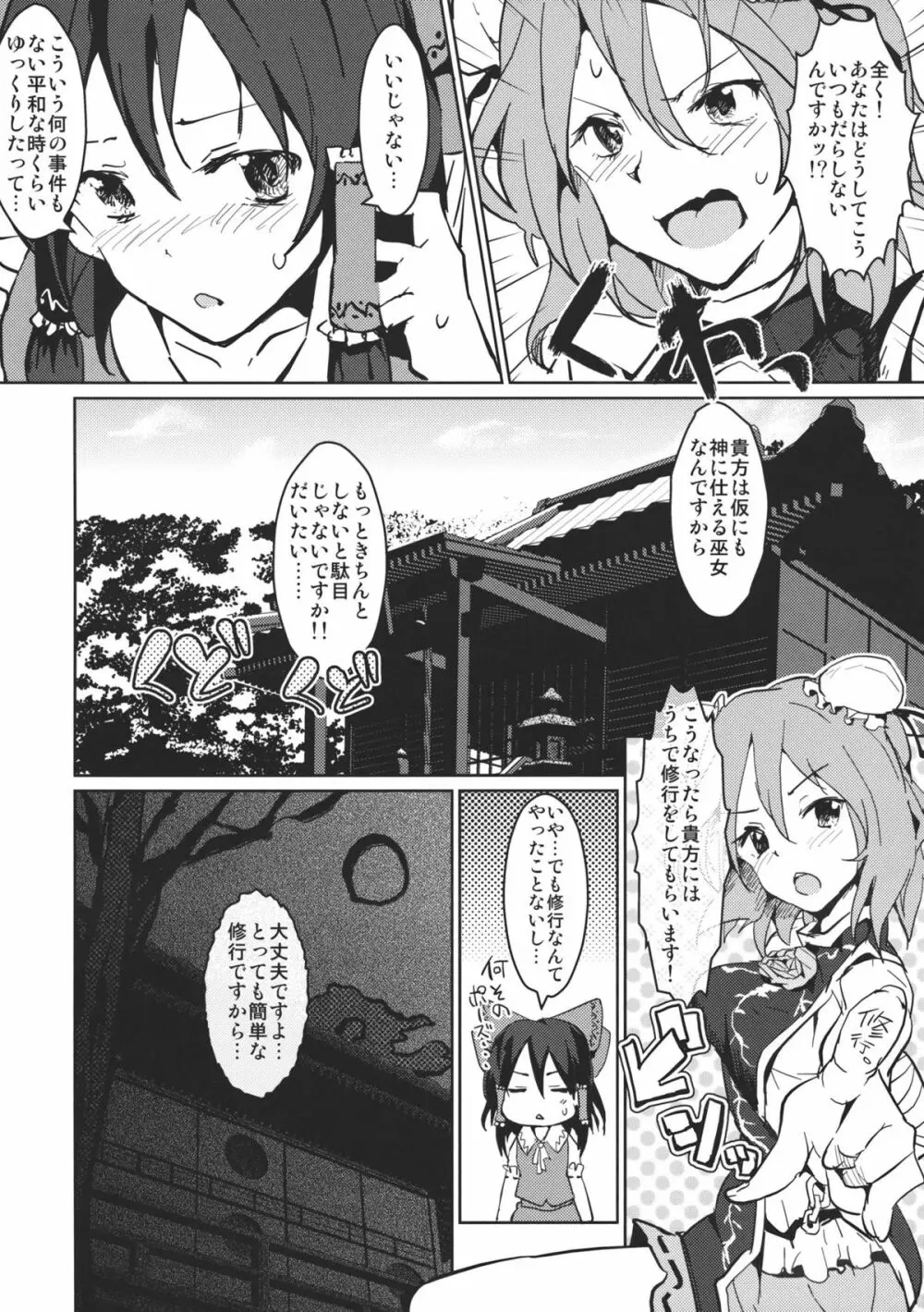 華扇ちゃんの薄い本 Page.16