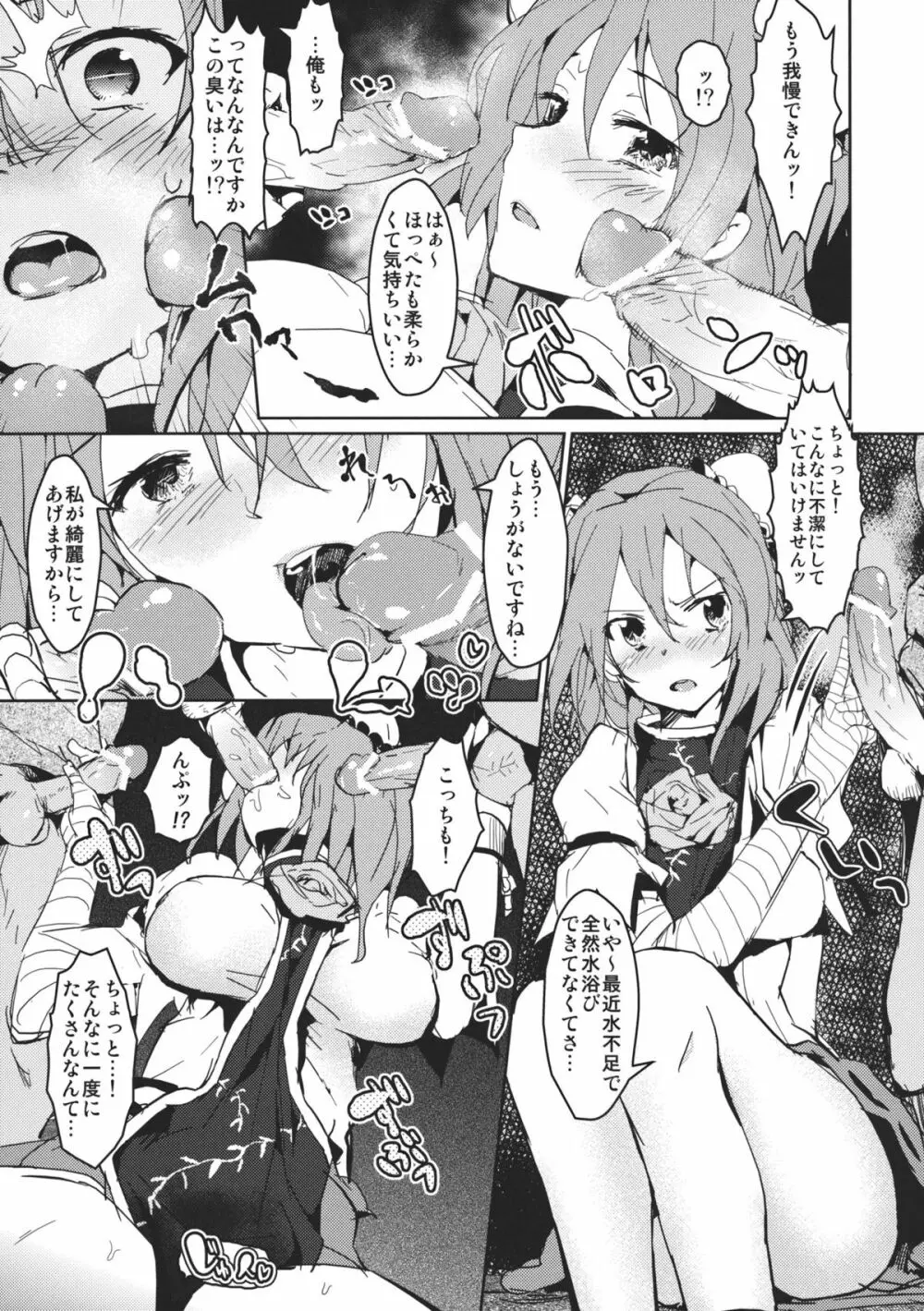 華扇ちゃんの薄い本 Page.7