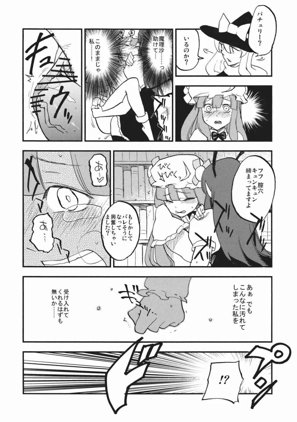 ワイセツ図書館 Page.20