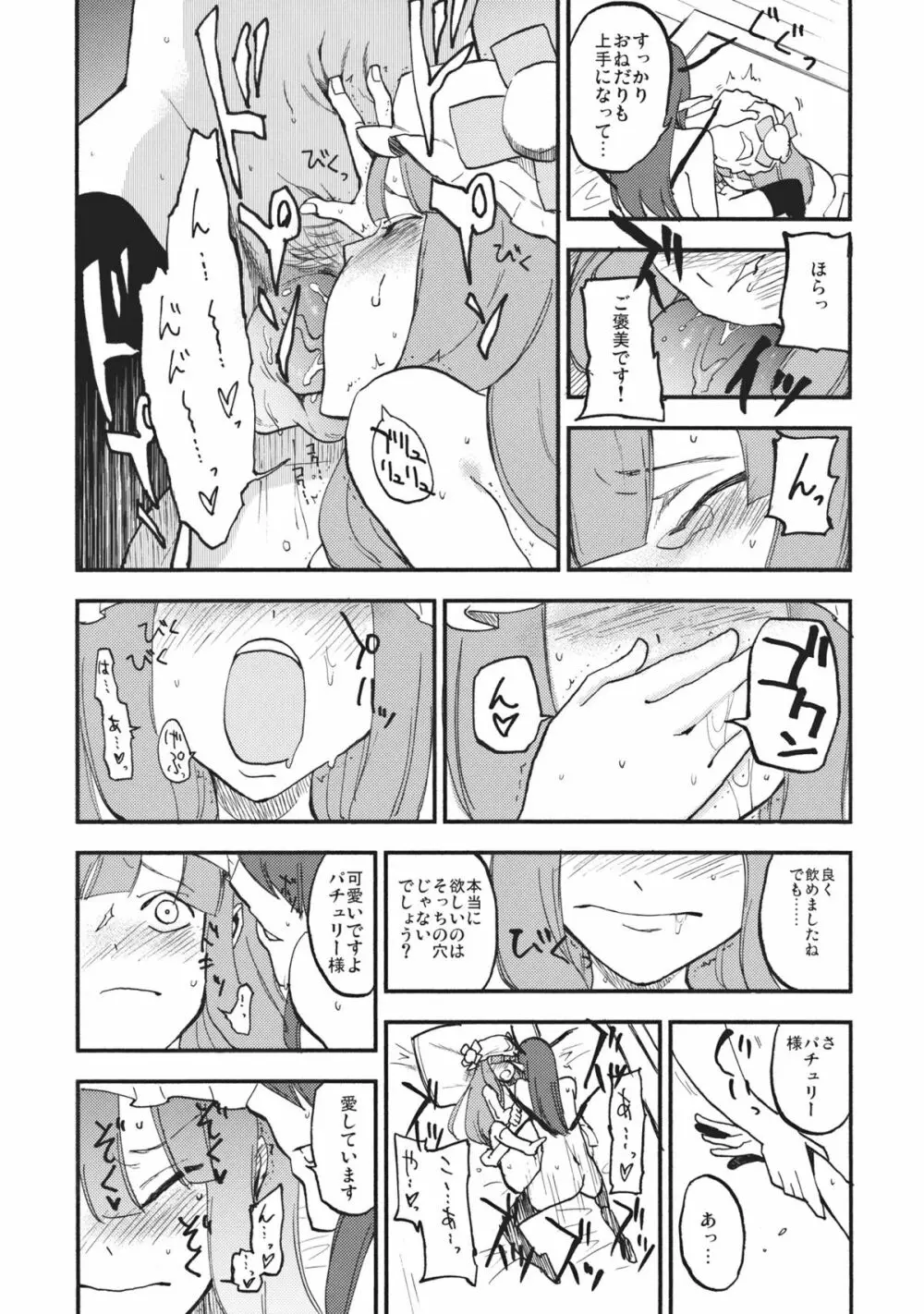 ワイセツ図書館 Page.23