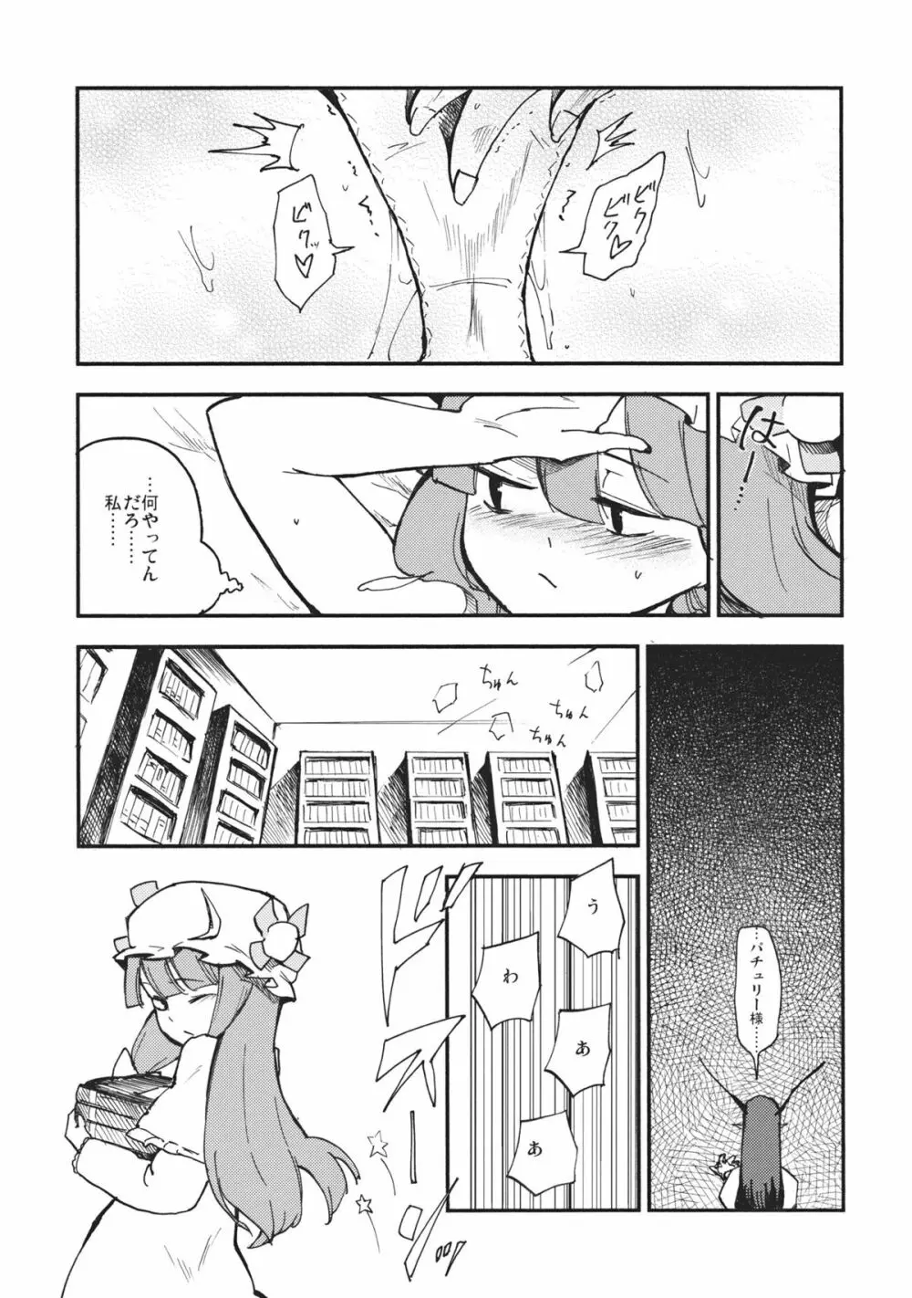 ワイセツ図書館 Page.5