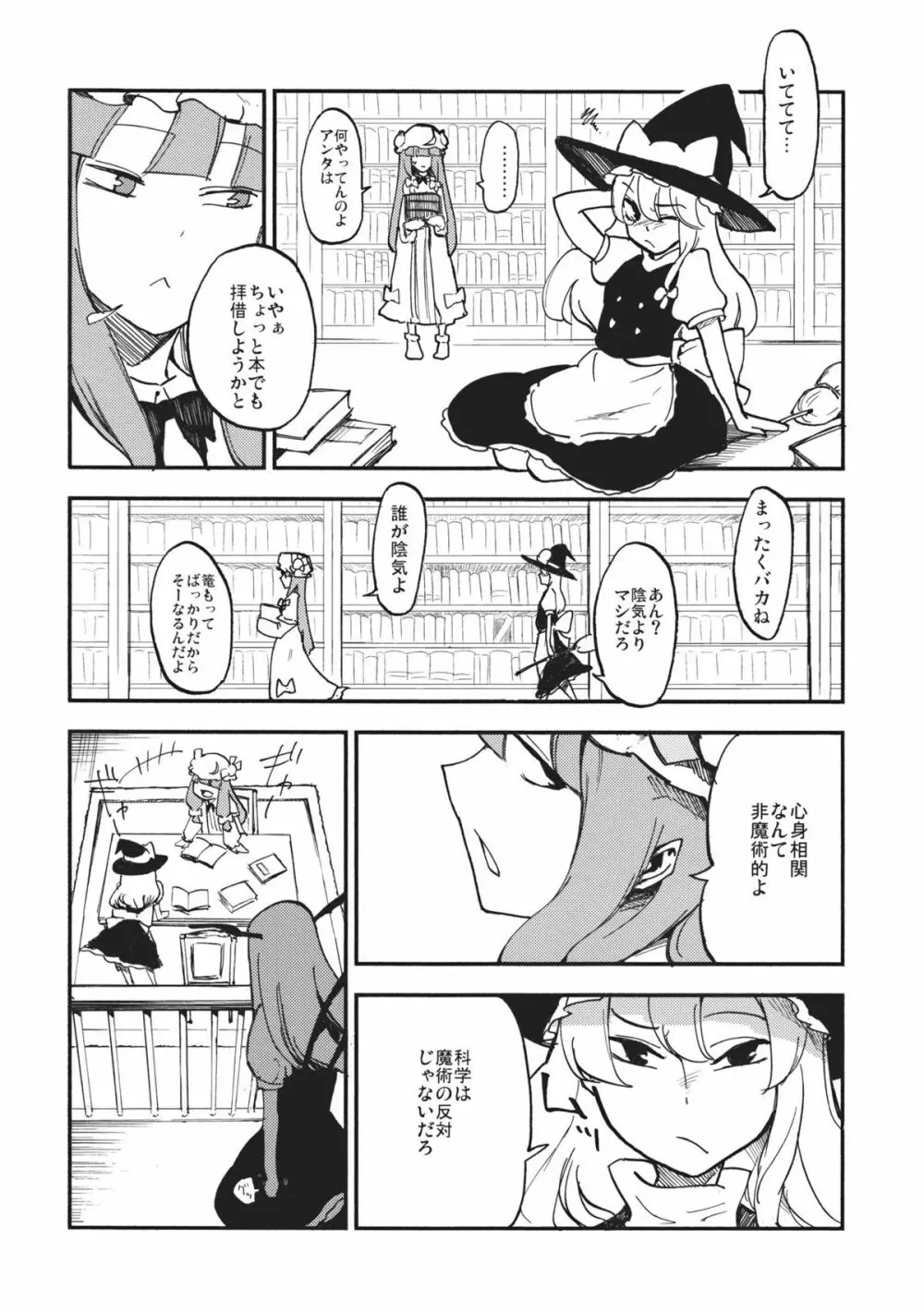 ワイセツ図書館 Page.6