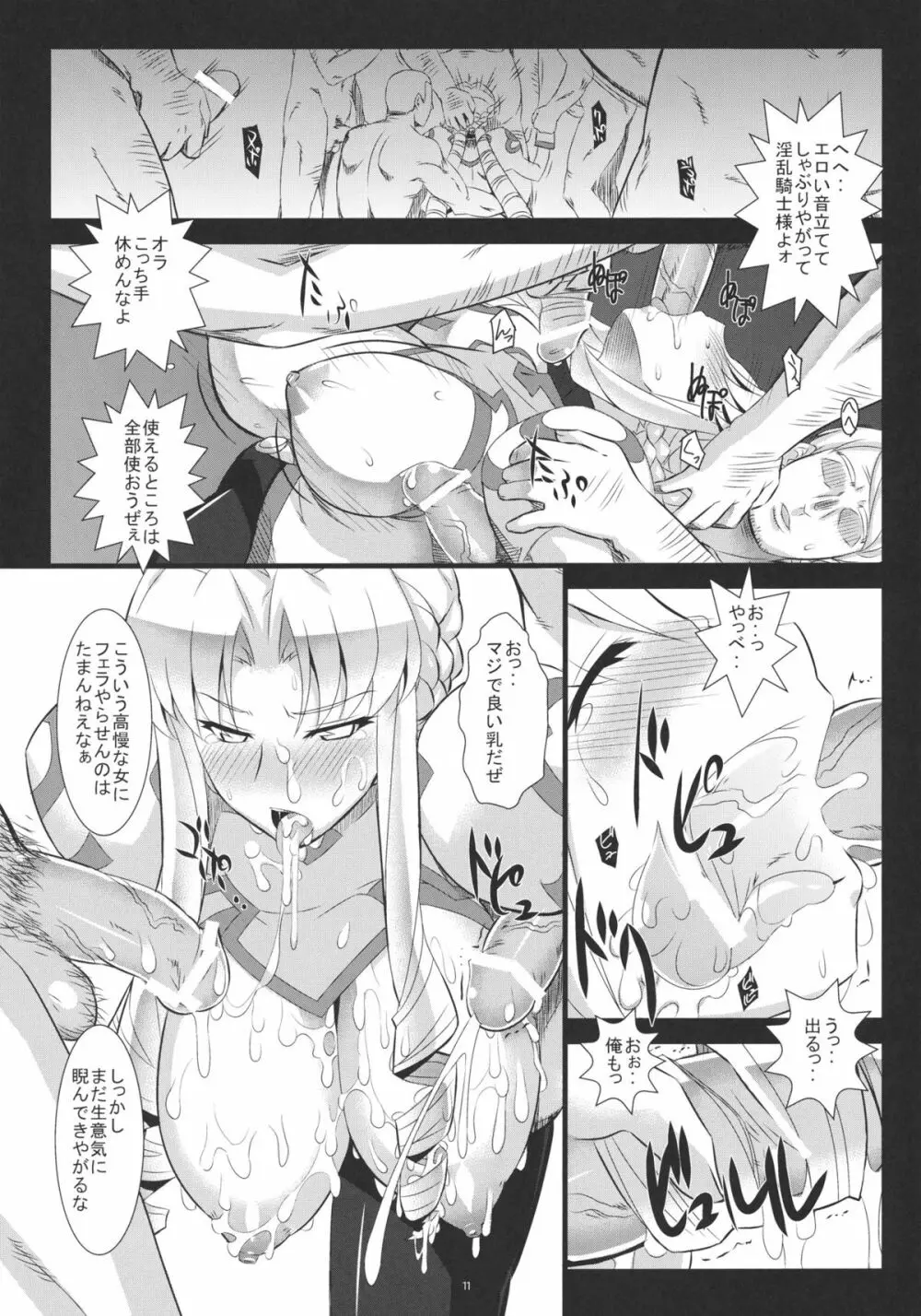 乳騎士マルグリット Page.10