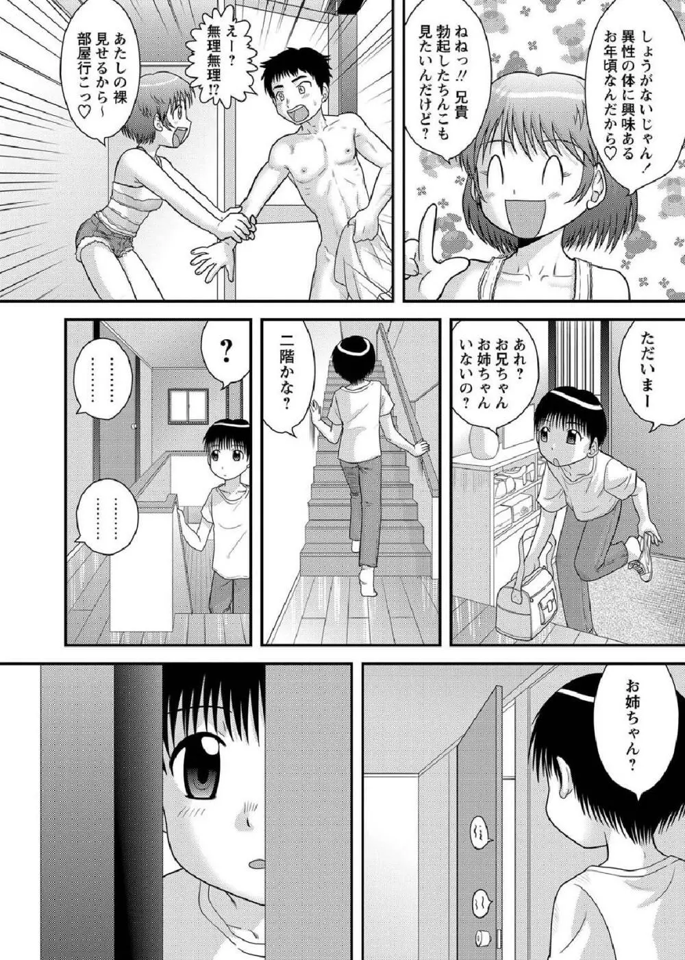 すりーさむ Page.2