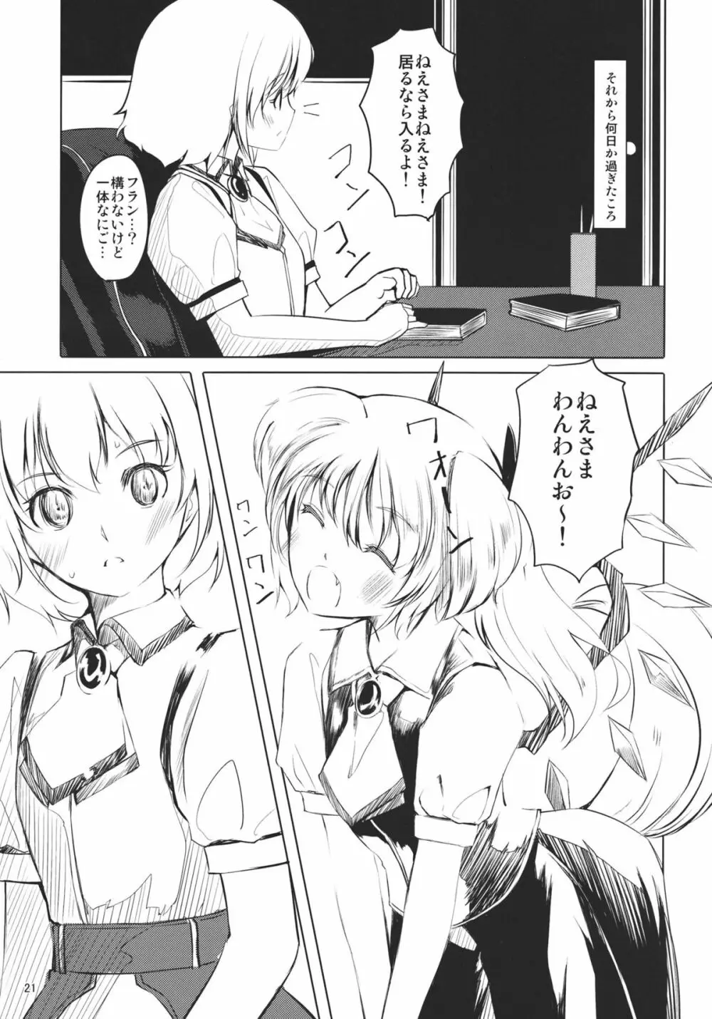 ふらんちゃんいんふぃにてぃ Page.23