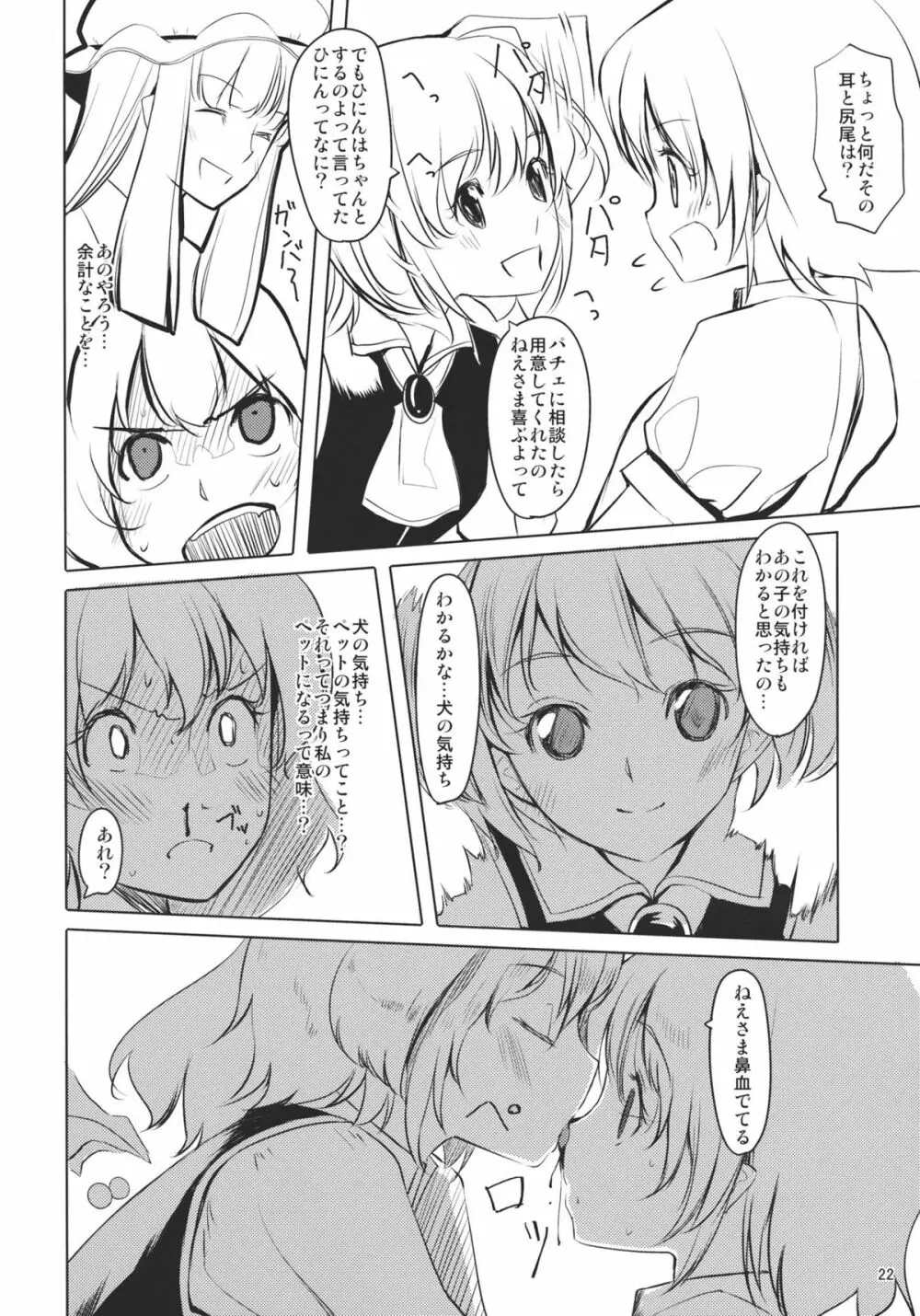 ふらんちゃんいんふぃにてぃ Page.24