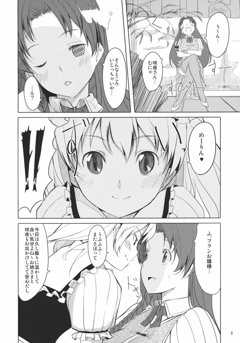 ふらんちゃんいんふぃにてぃ Page.4