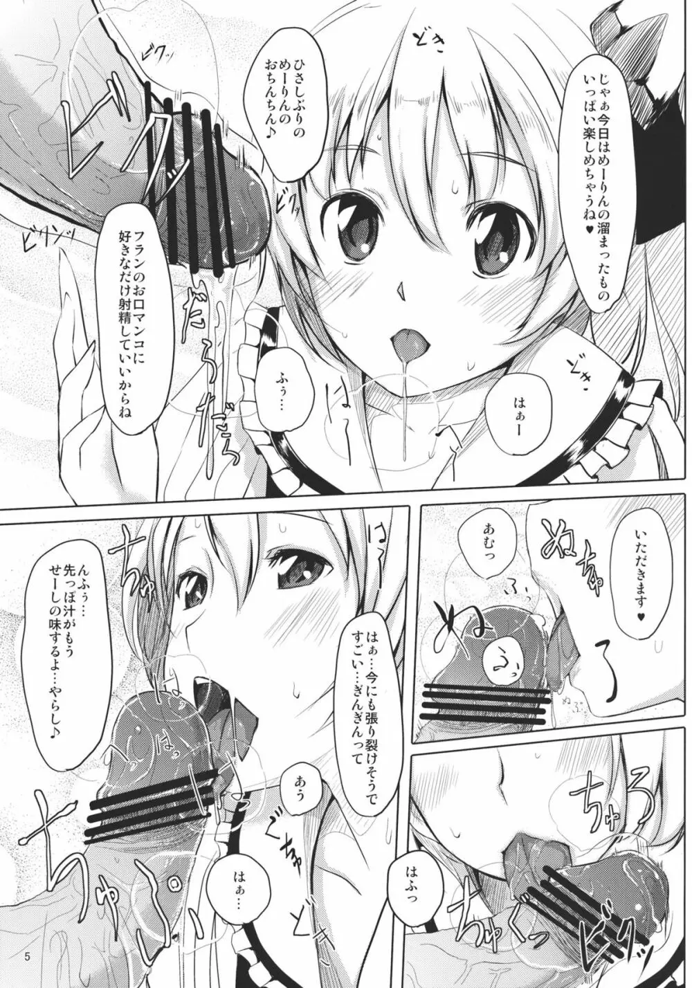 ふらんちゃんいんふぃにてぃ Page.7