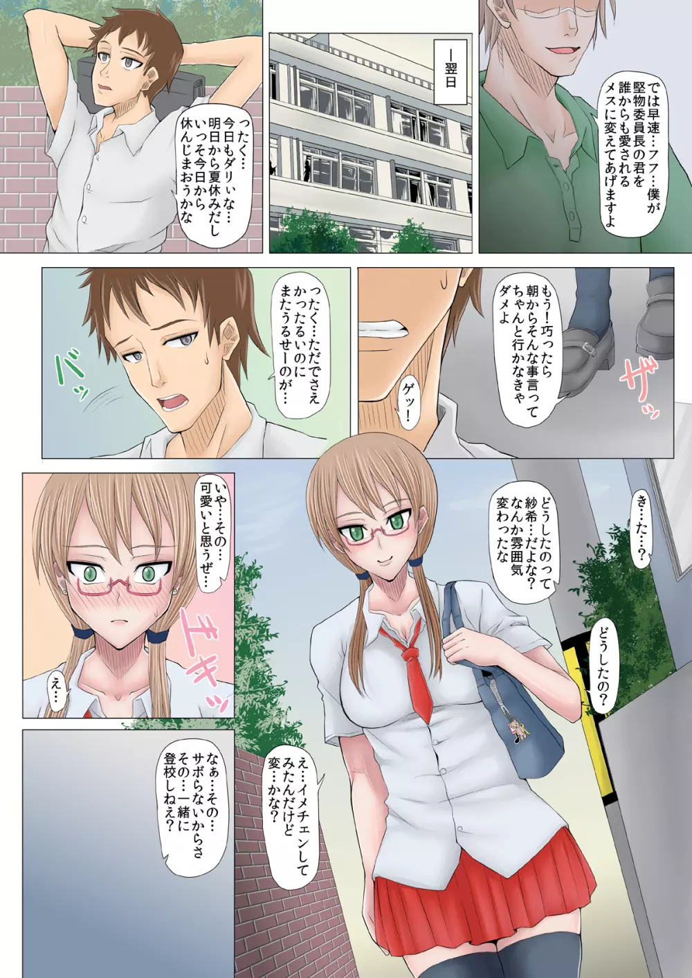 催眠孕女 Page.21