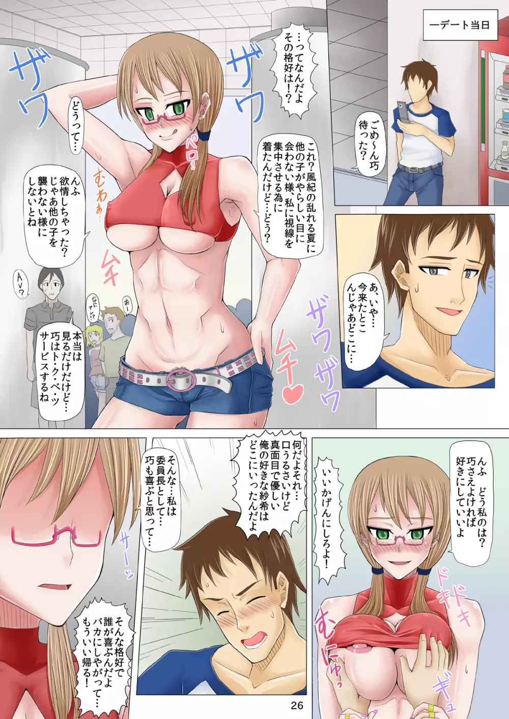 催眠孕女 Page.23