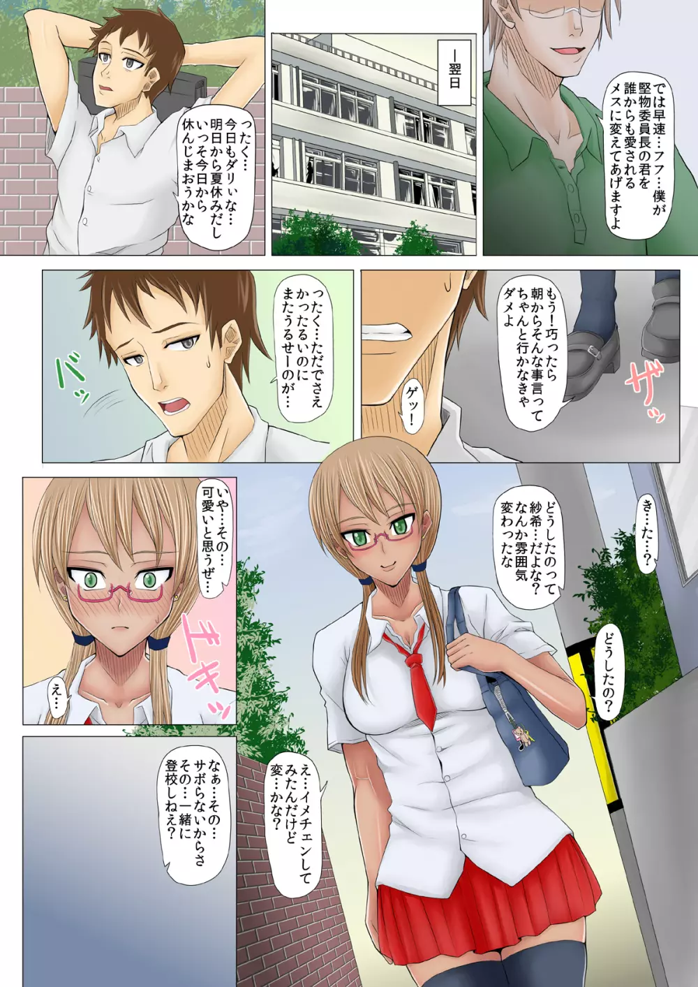 催眠孕女 Page.44