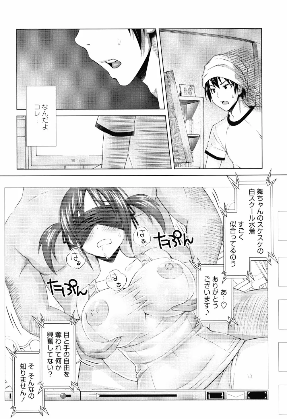 あそばれ Dear Sex Friend Page.102