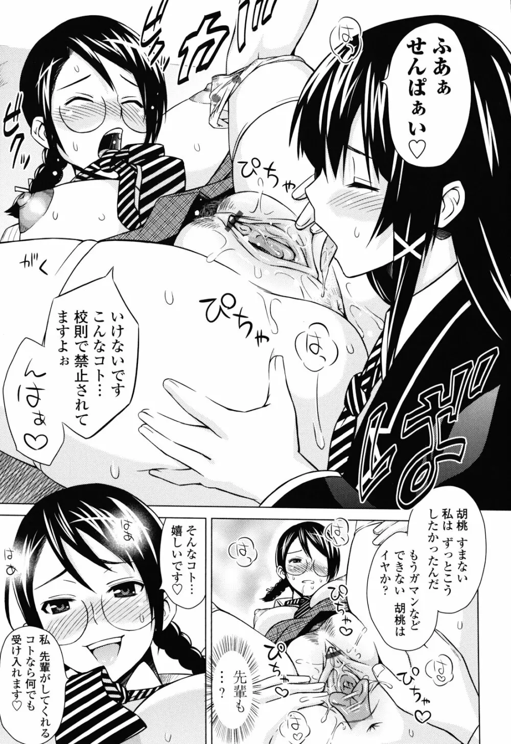 あそばれ Dear Sex Friend Page.143